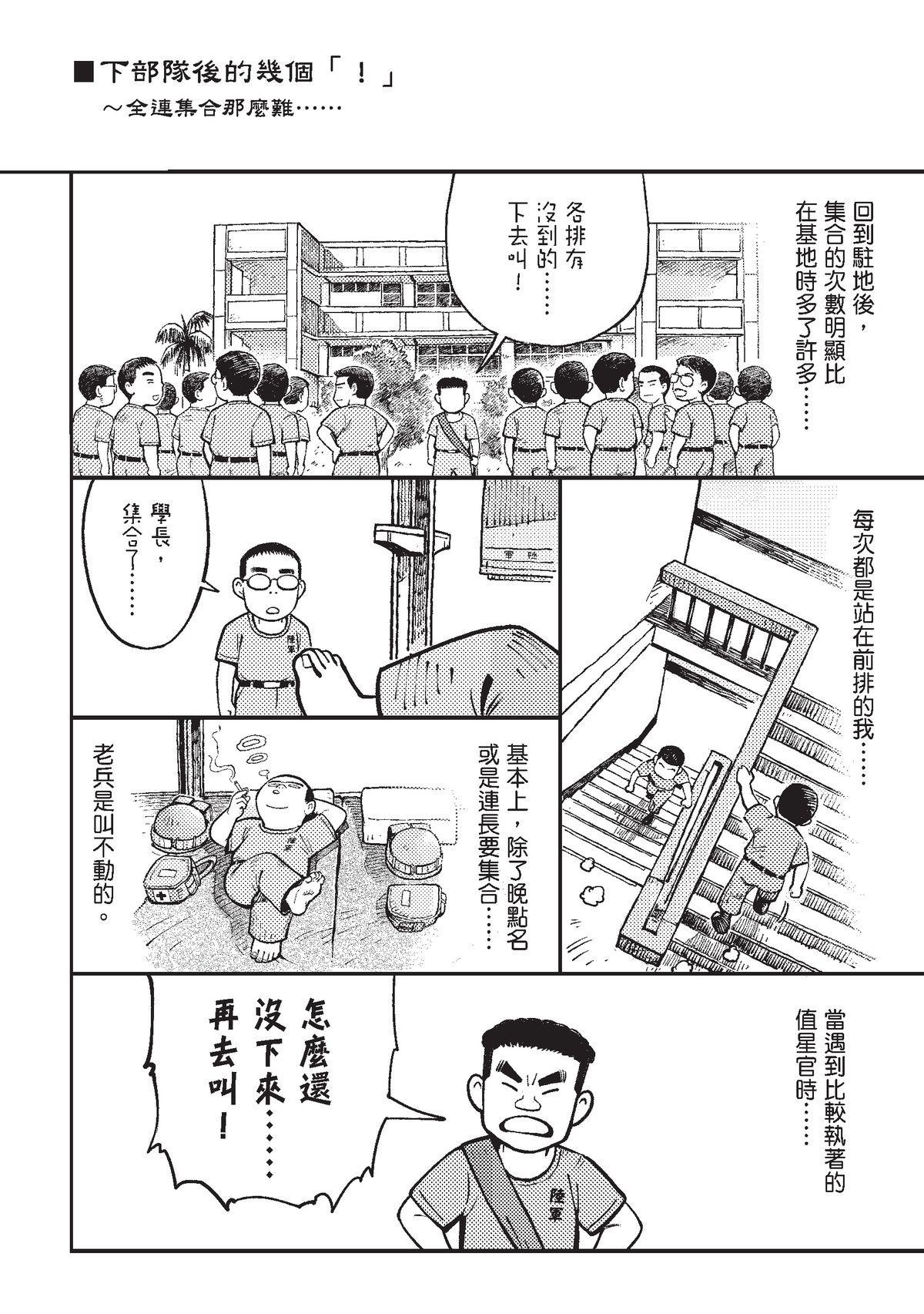 狗臉的歲月─記1629梯 狀況二十／少年彼當時 第39页