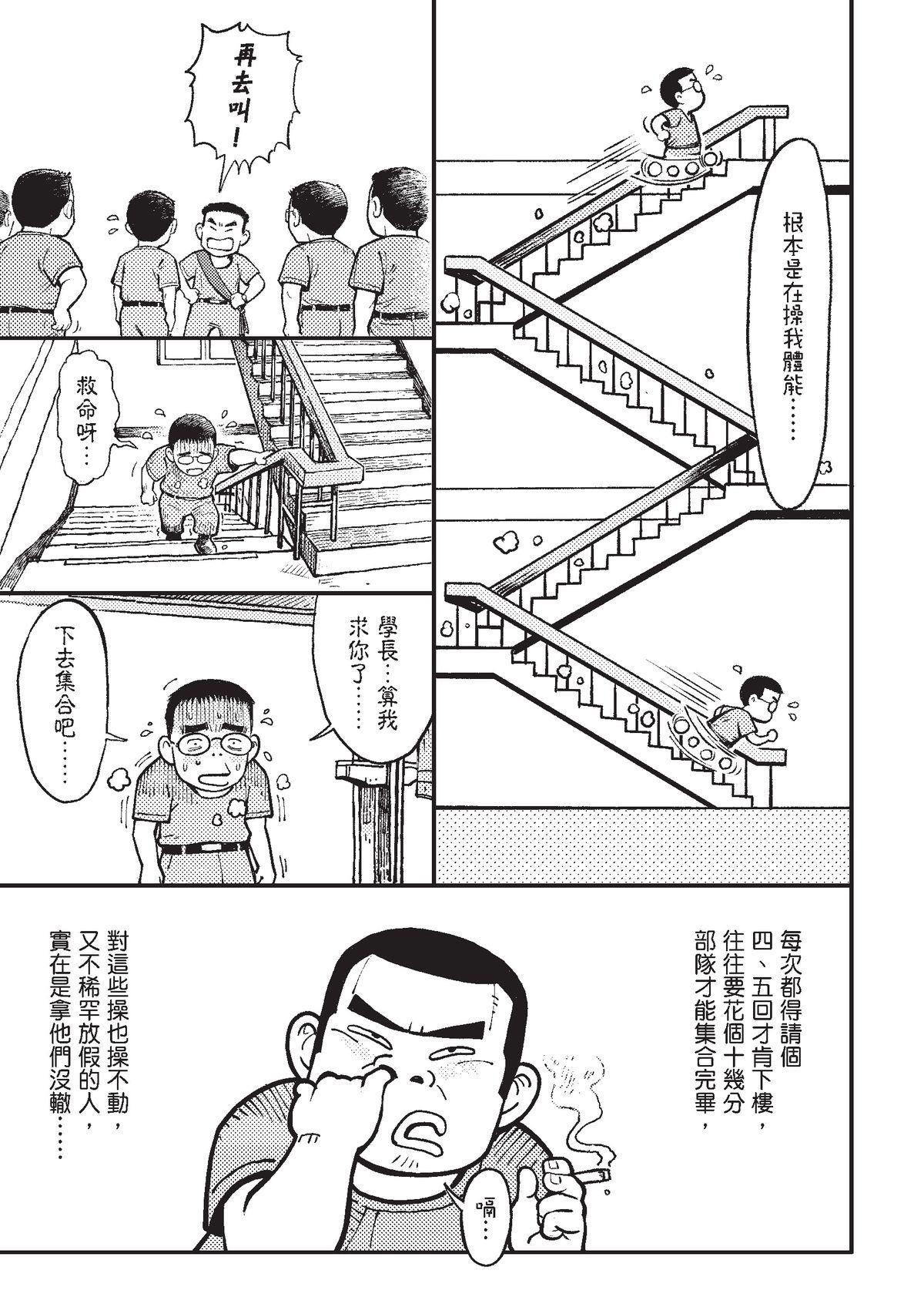 狗臉的歲月─記1629梯 狀況二十／少年彼當時 第40页