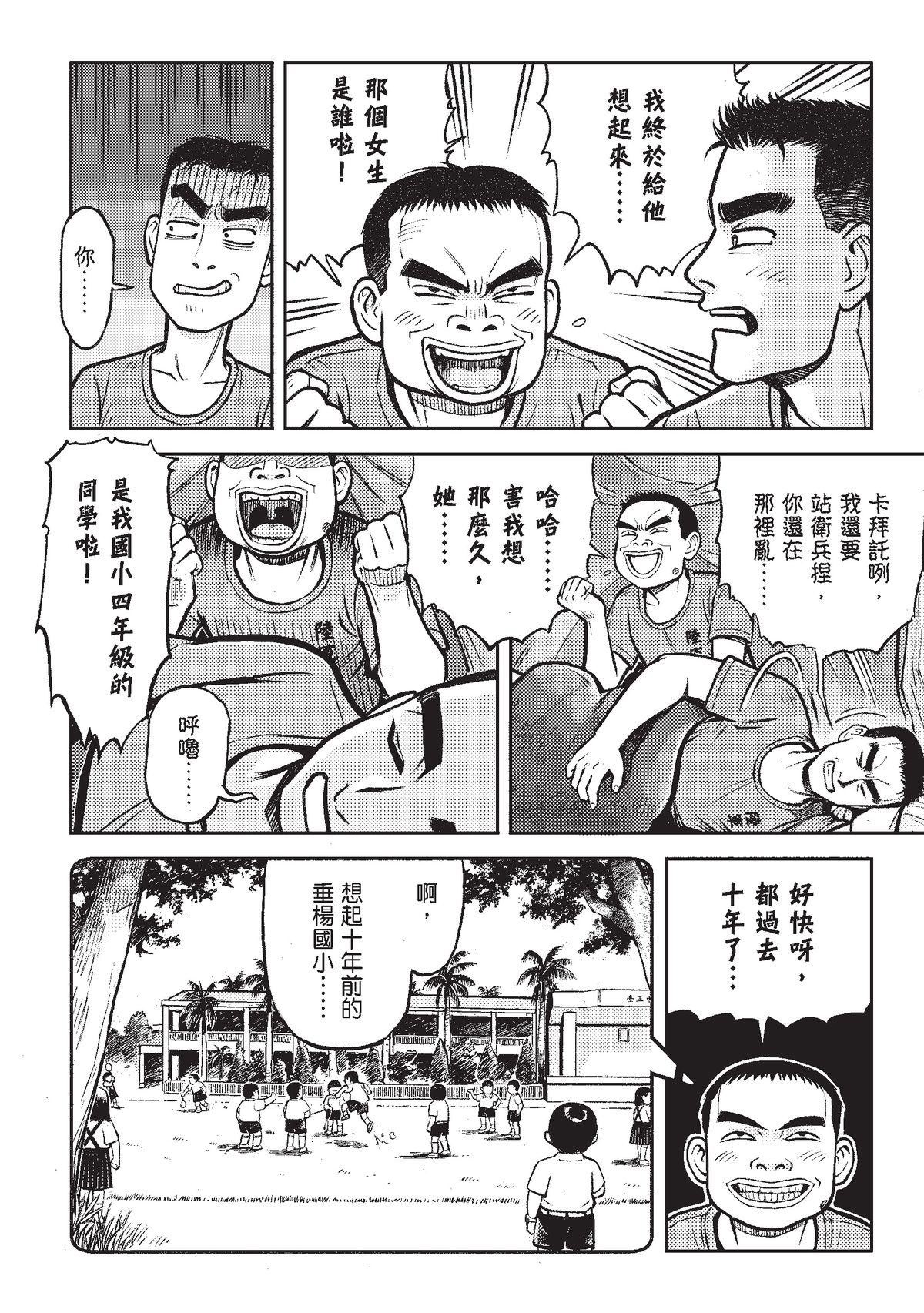 狗臉的歲月─記1629梯 狀況二十／少年彼當時 第5页