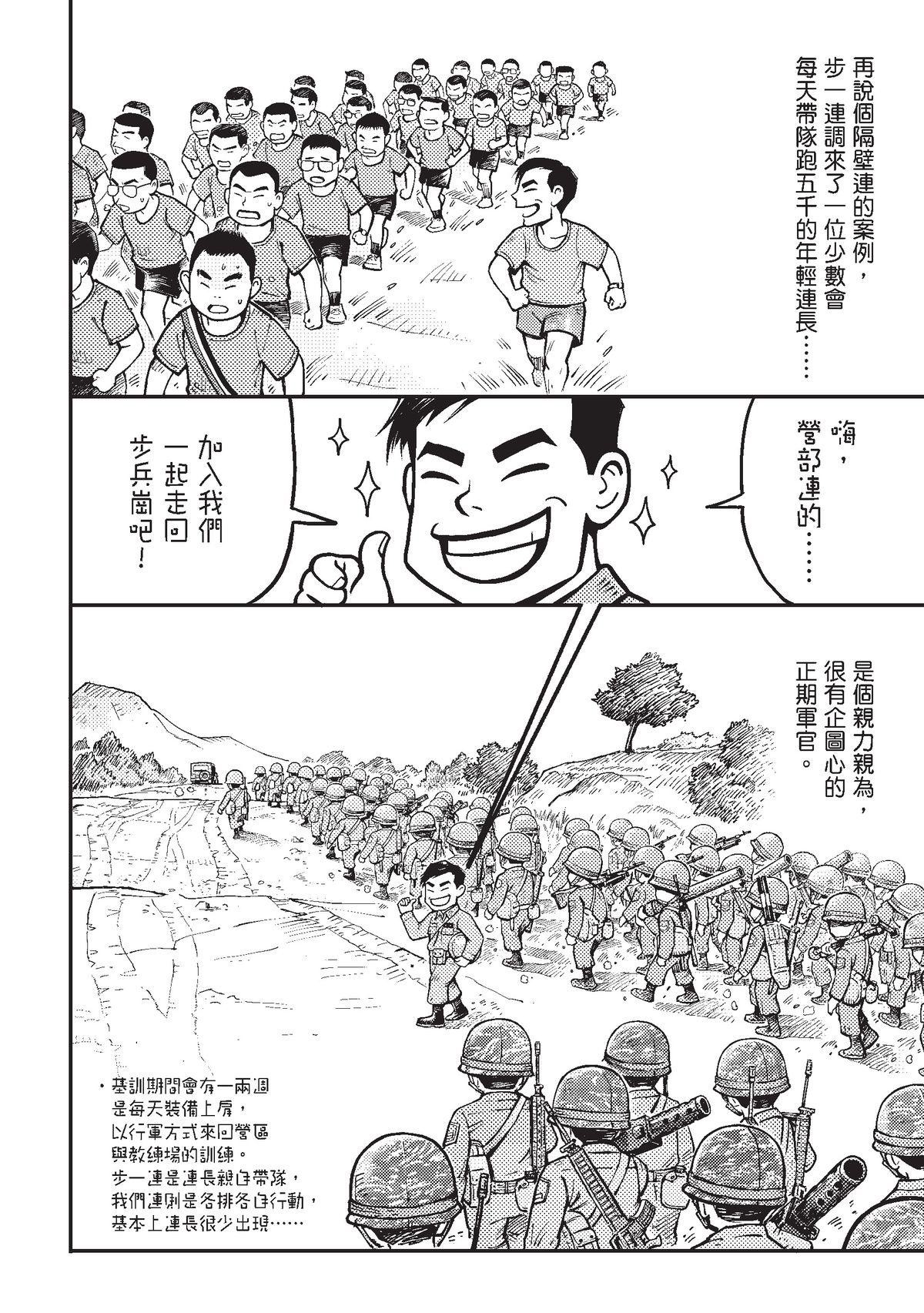 狗臉的歲月─記1629梯 狀況二十／少年彼當時 第41页