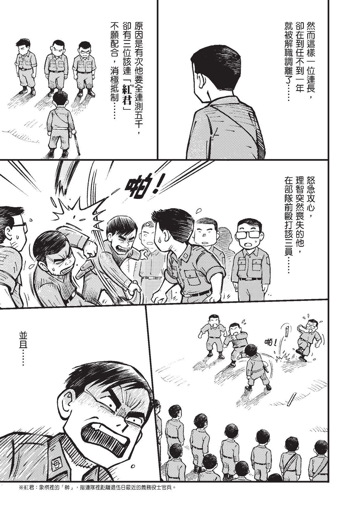 狗臉的歲月─記1629梯 狀況二十／少年彼當時 第42页
