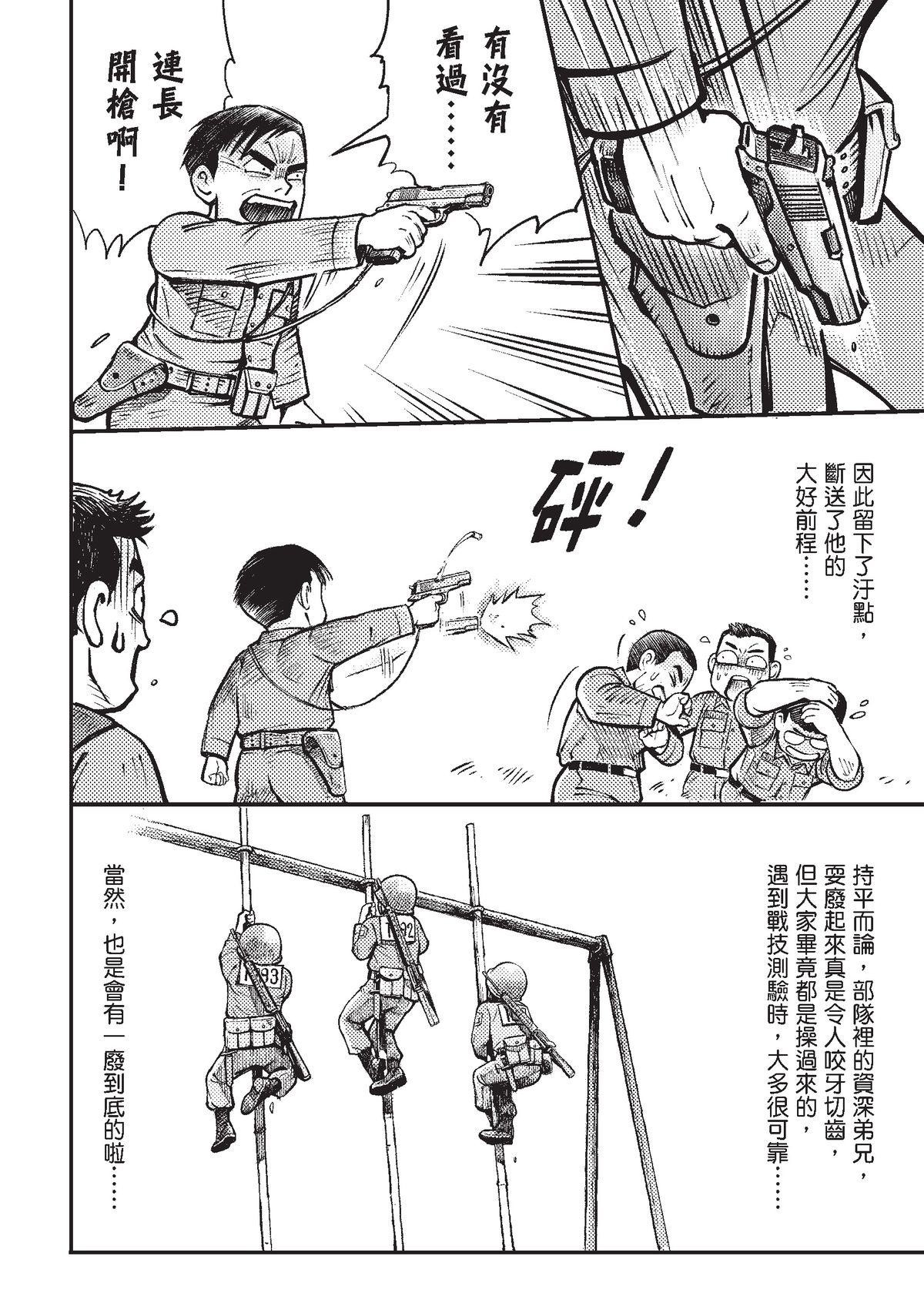 狗臉的歲月─記1629梯 狀況二十／少年彼當時 第43页