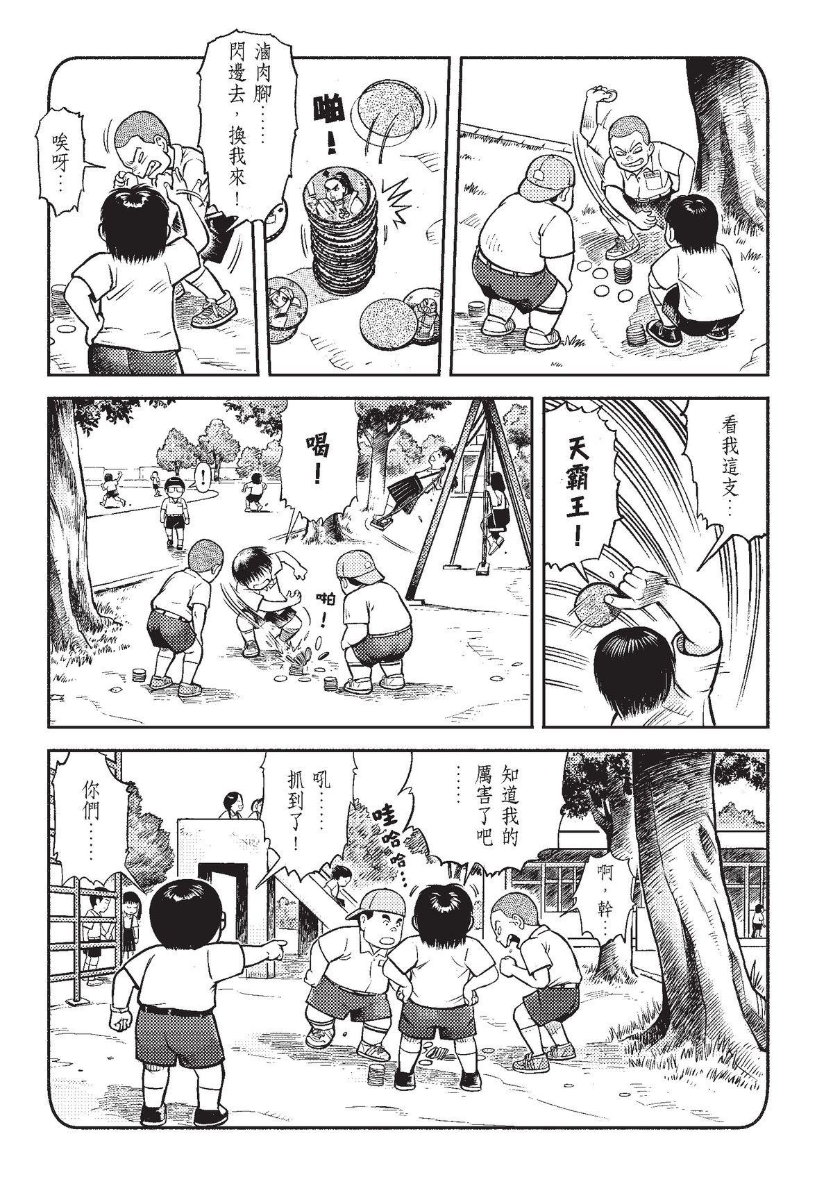 狗臉的歲月─記1629梯 狀況二十／少年彼當時 第6页