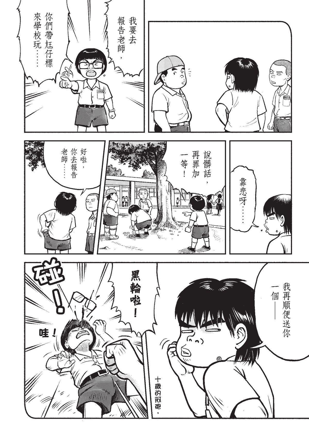 狗臉的歲月─記1629梯 狀況二十／少年彼當時 第7页