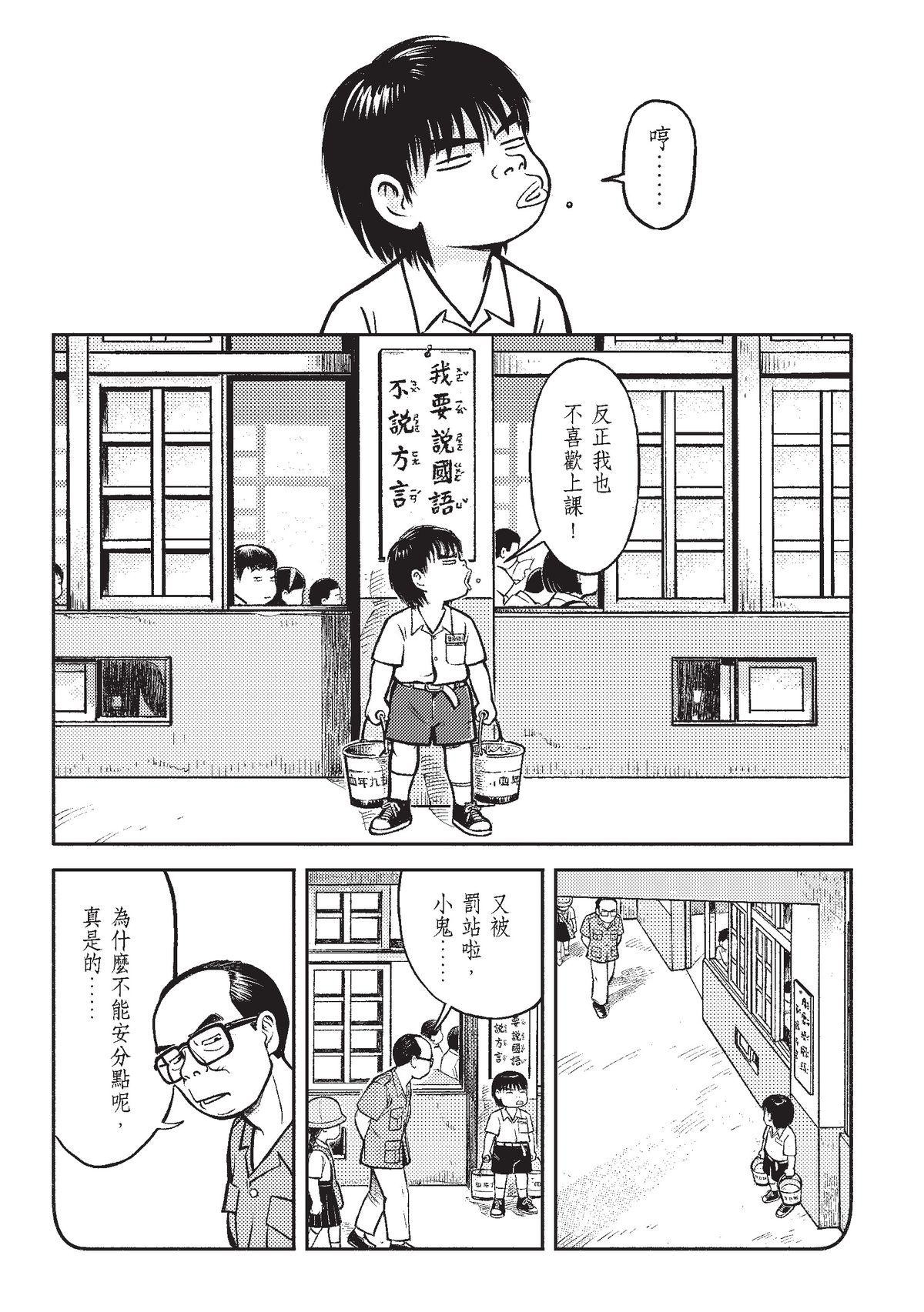 狗臉的歲月─記1629梯 狀況二十／少年彼當時 第8页