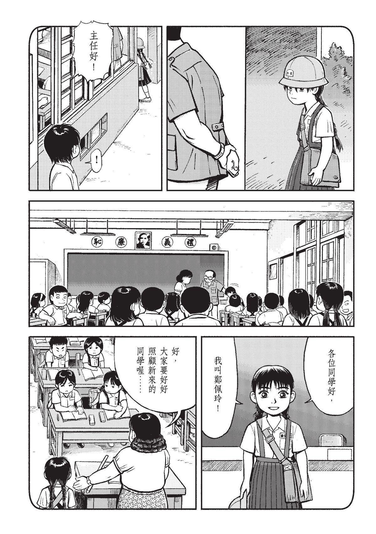 狗臉的歲月─記1629梯 狀況二十／少年彼當時 第9页