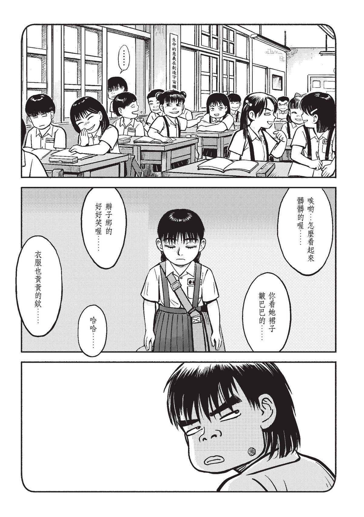 狗臉的歲月─記1629梯 狀況二十／少年彼當時 第10页