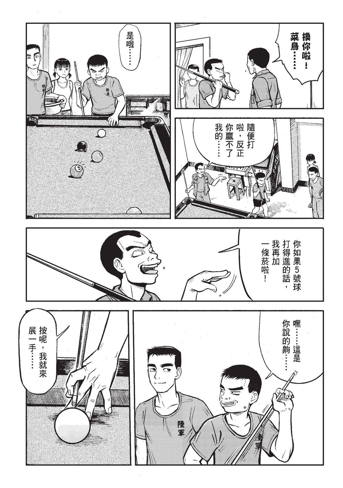 狗臉的歲月─記1629梯 狀況二十一／第一次約會 第11页