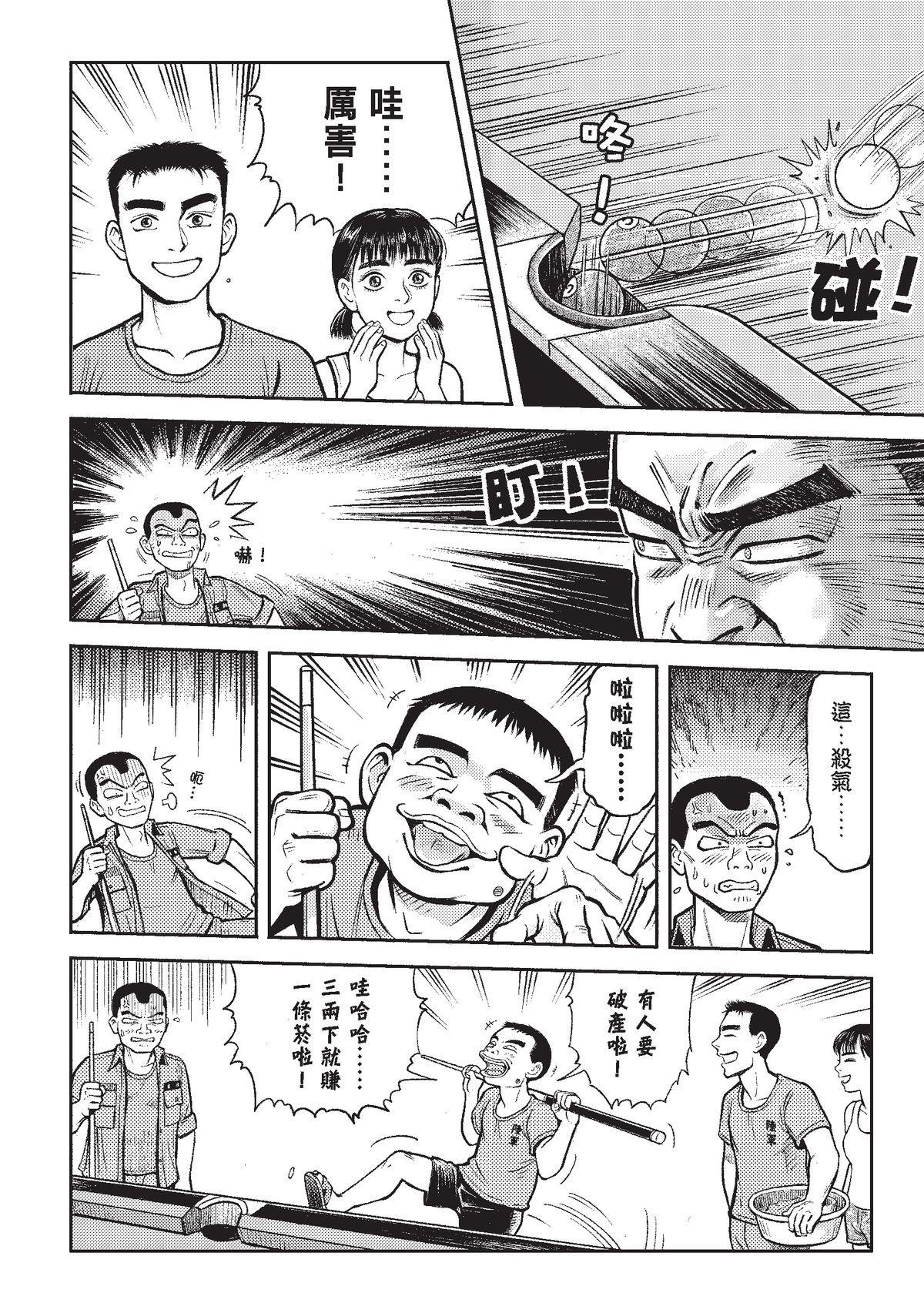 狗臉的歲月─記1629梯 狀況二十一／第一次約會 第13页