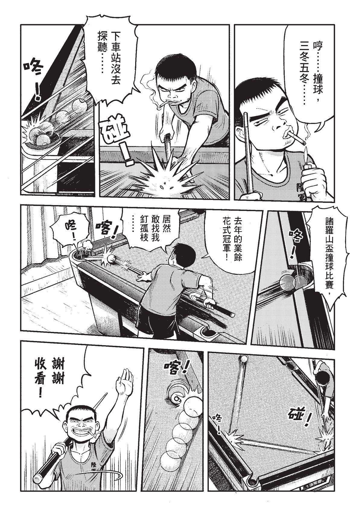 狗臉的歲月─記1629梯 狀況二十一／第一次約會 第14页
