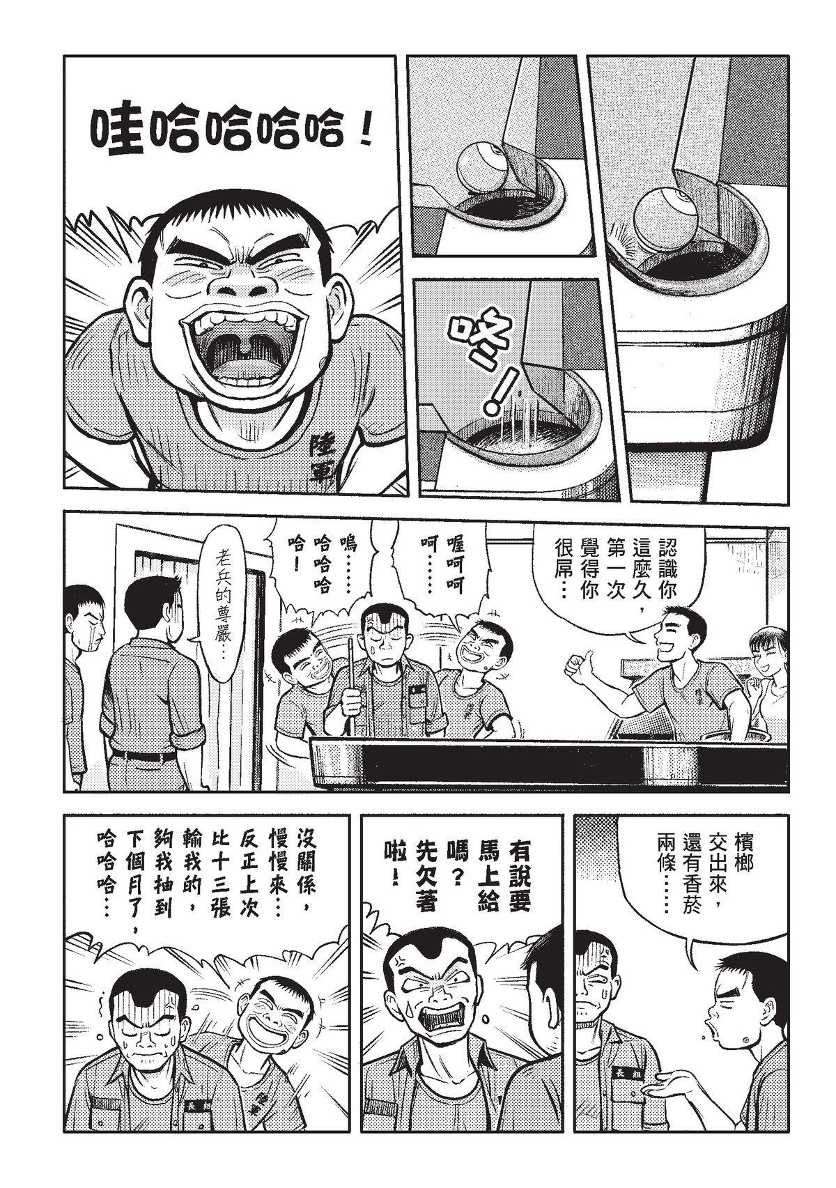 狗臉的歲月─記1629梯 狀況二十一／第一次約會 第15页
