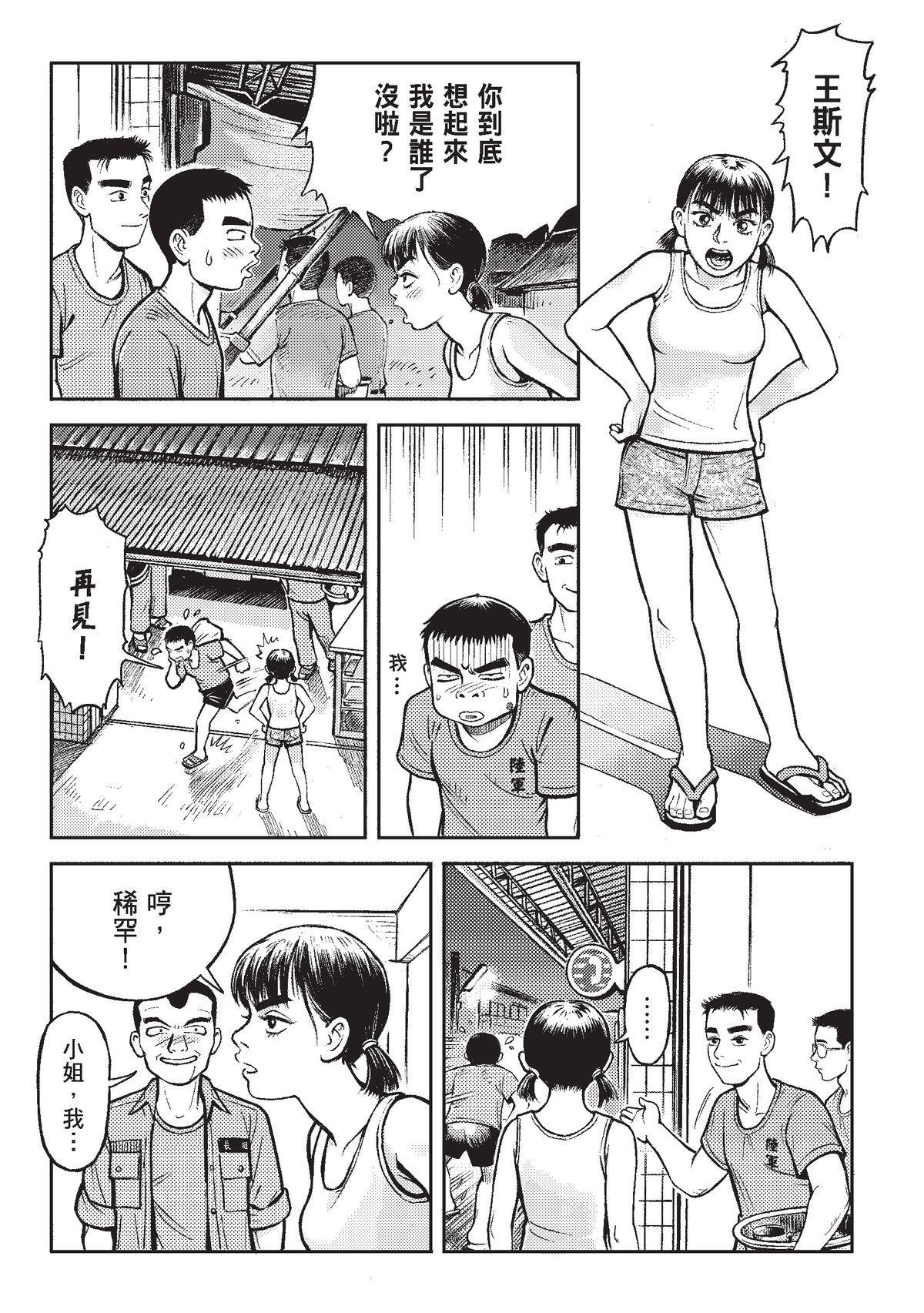 狗臉的歲月─記1629梯 狀況二十一／第一次約會 第16页