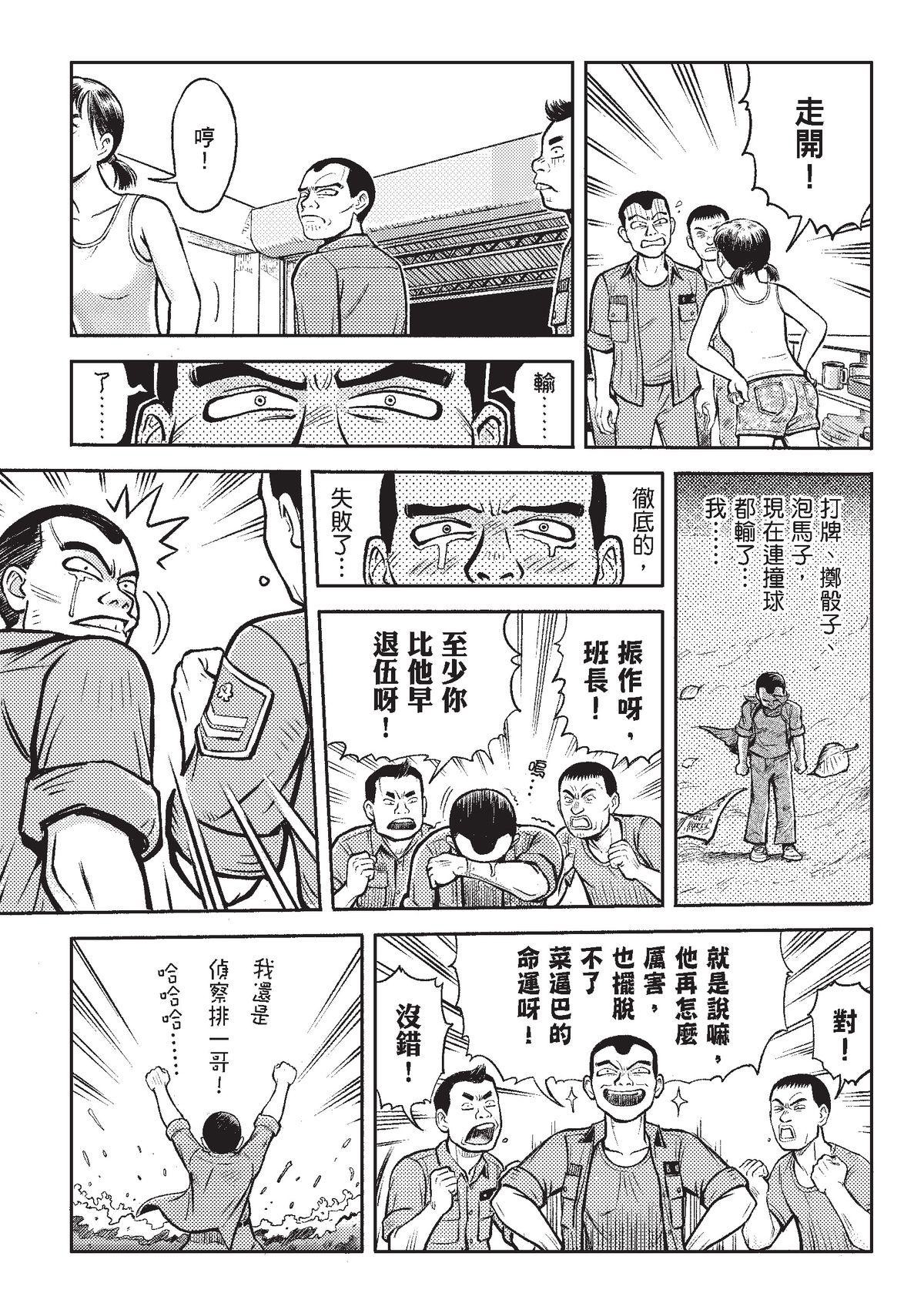 狗臉的歲月─記1629梯 狀況二十一／第一次約會 第17页