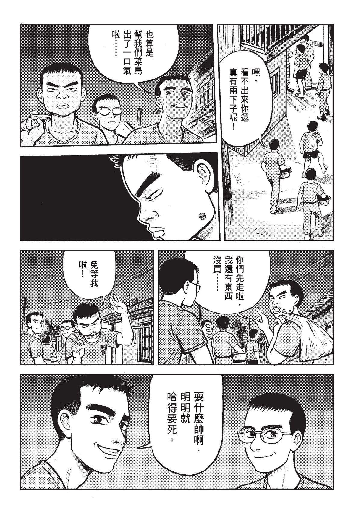 狗臉的歲月─記1629梯 狀況二十一／第一次約會 第18页