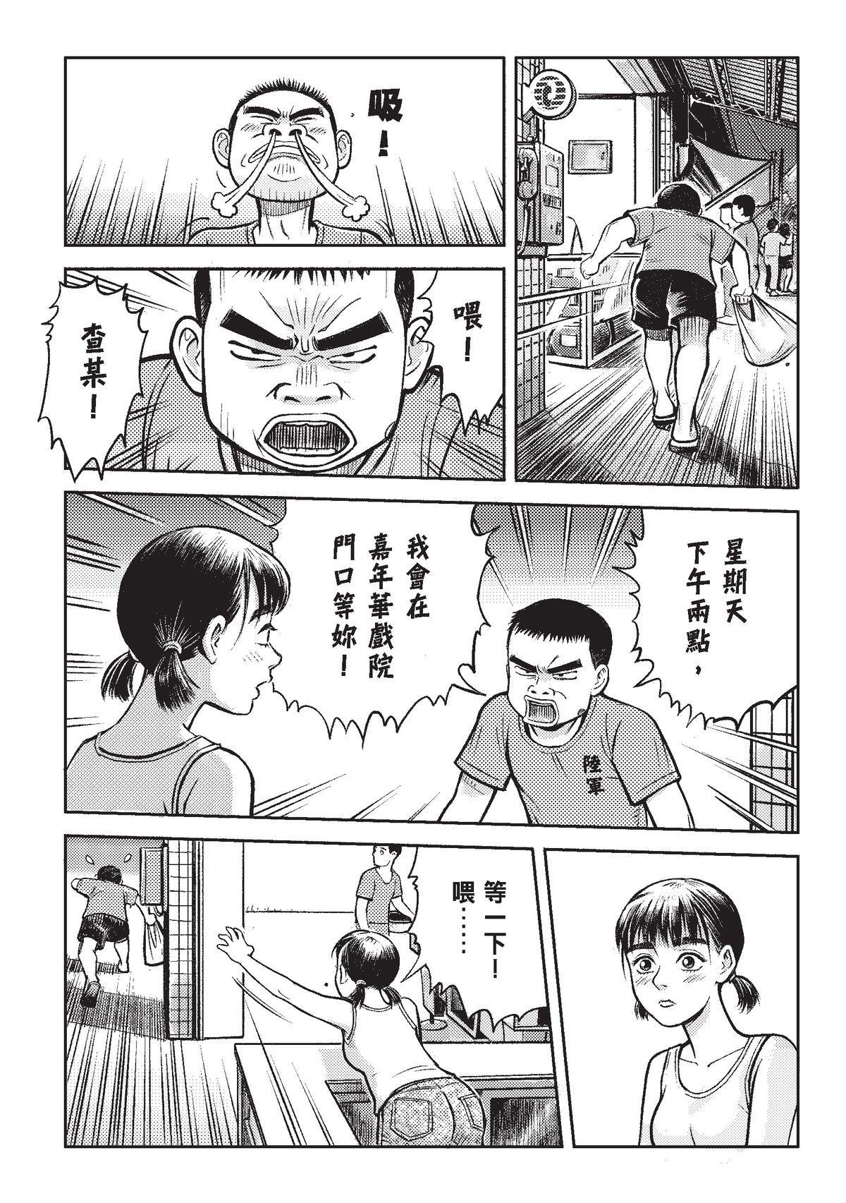 狗臉的歲月─記1629梯 狀況二十一／第一次約會 第19页