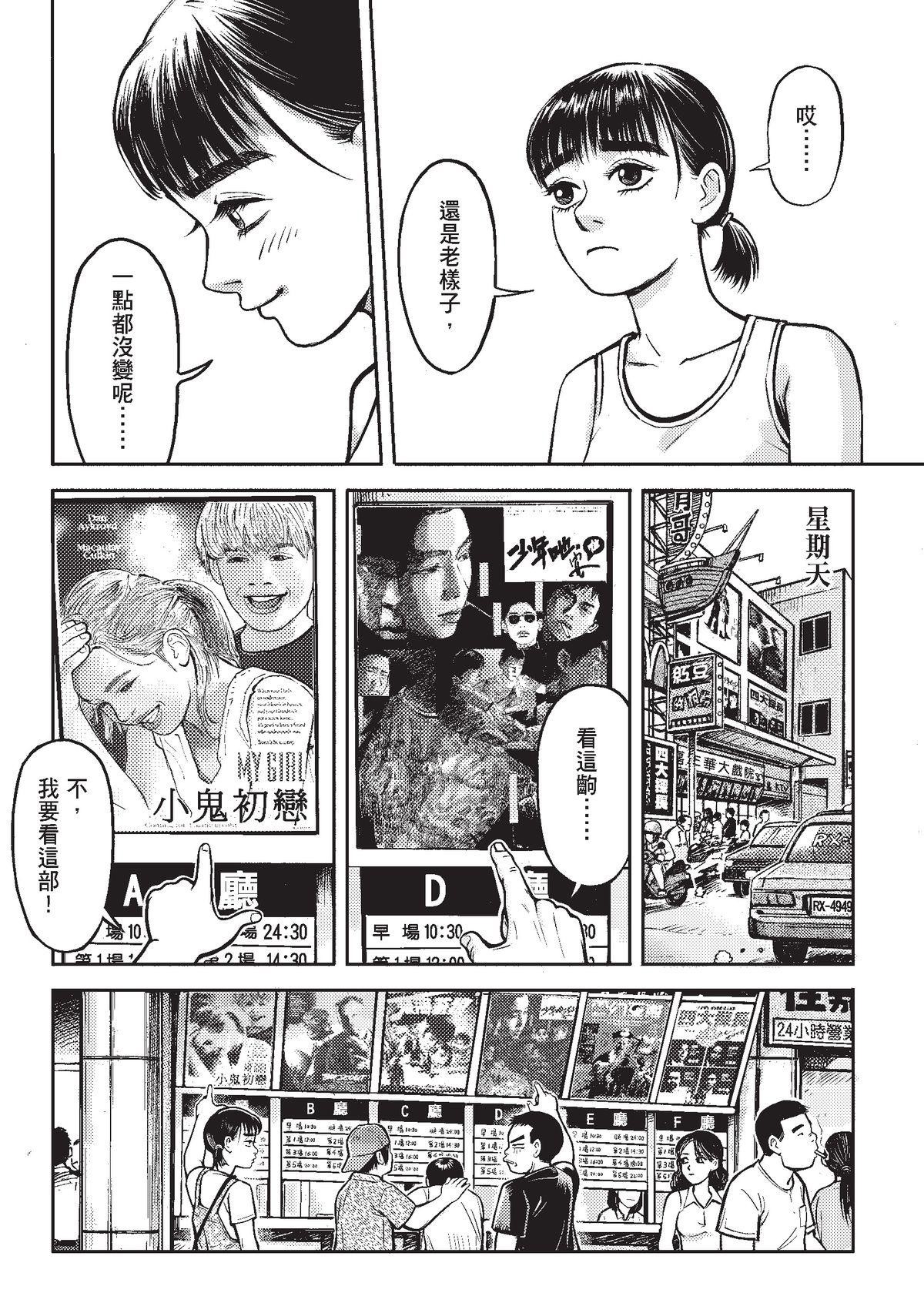 狗臉的歲月─記1629梯 狀況二十一／第一次約會 第20页