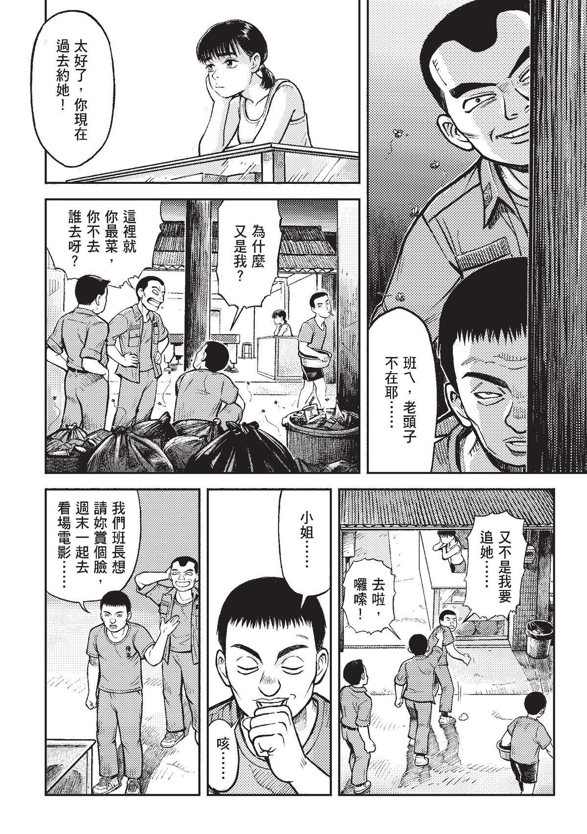 狗臉的歲月─記1629梯 狀況二十一／第一次約會 第3页