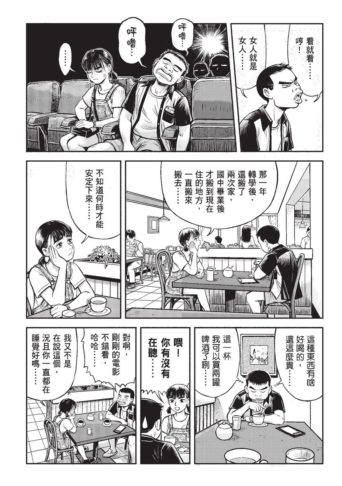 狗臉的歲月─記1629梯 狀況二十一／第一次約會 第21页
