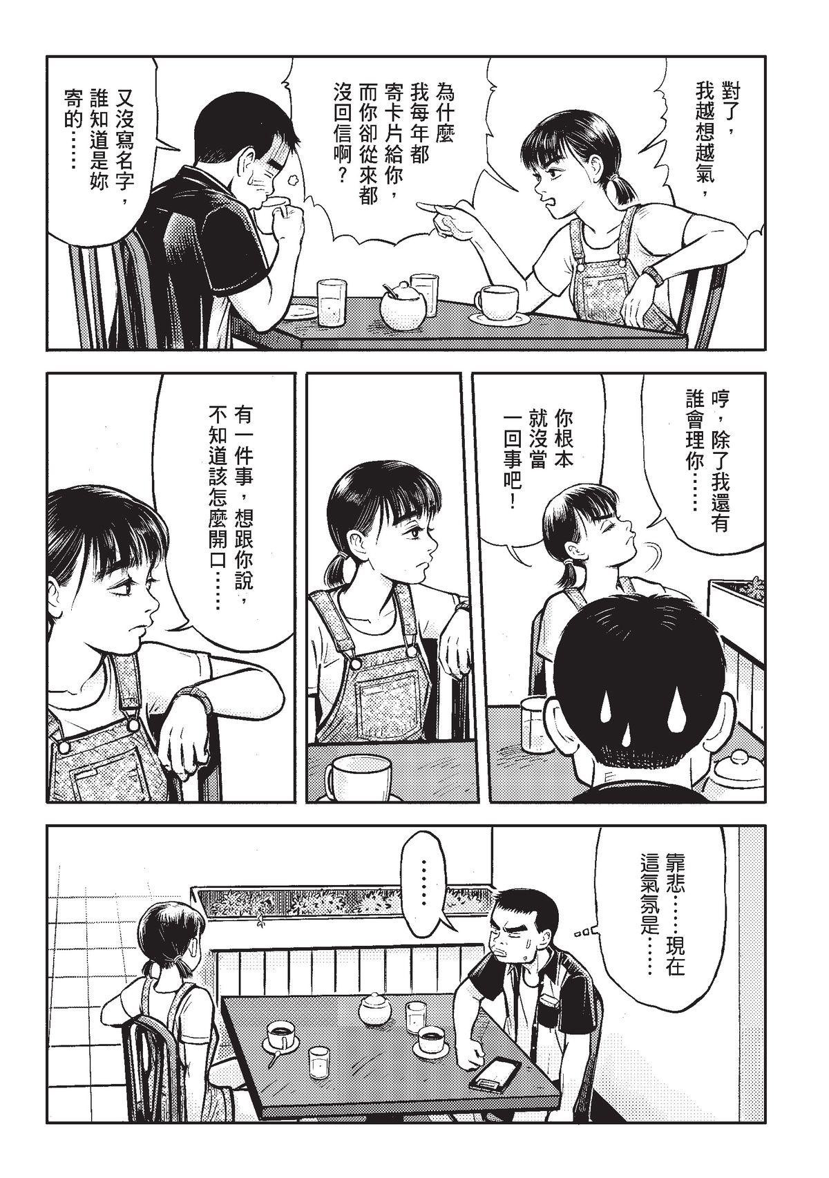 狗臉的歲月─記1629梯 狀況二十一／第一次約會 第22页
