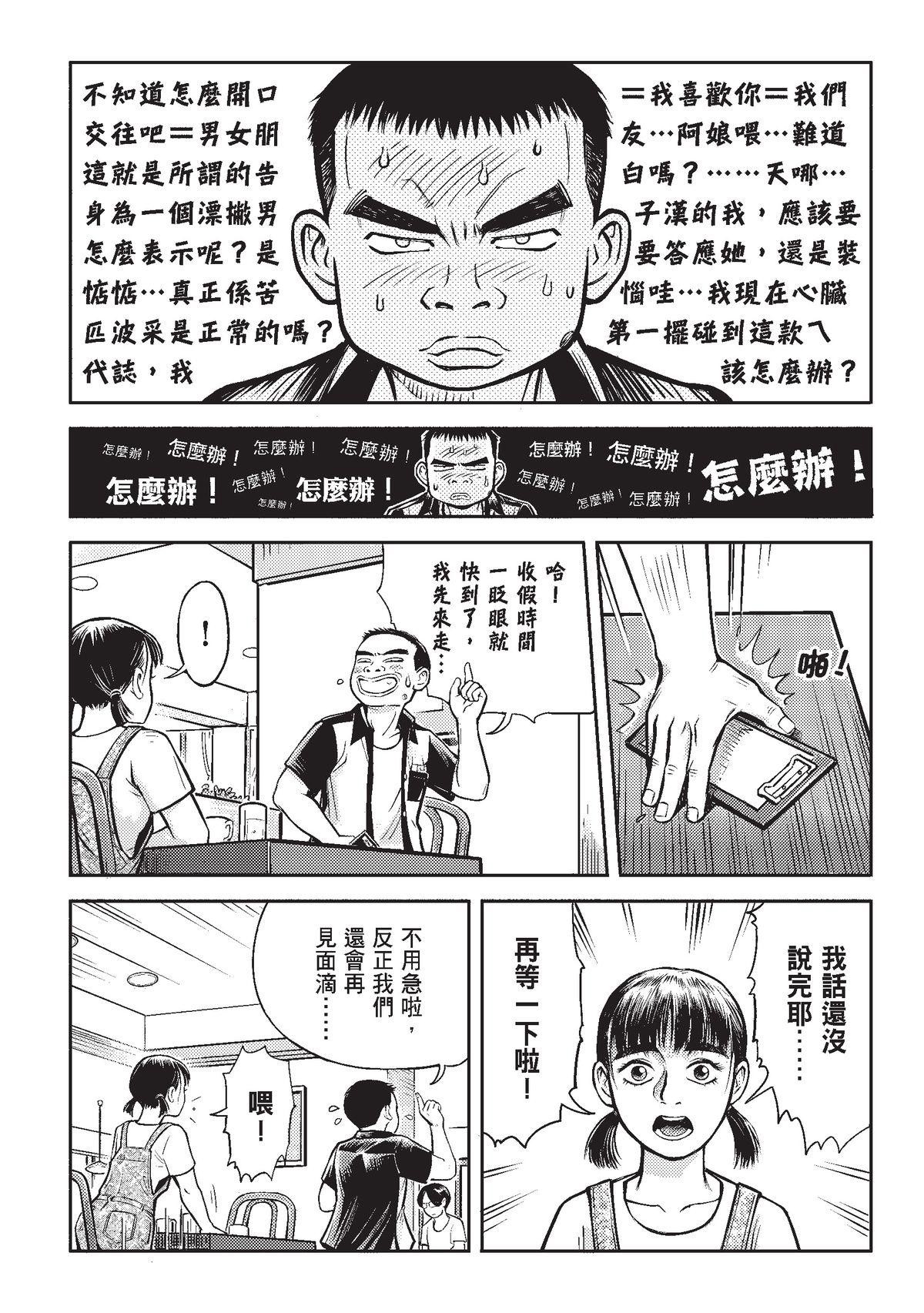 狗臉的歲月─記1629梯 狀況二十一／第一次約會 第23页