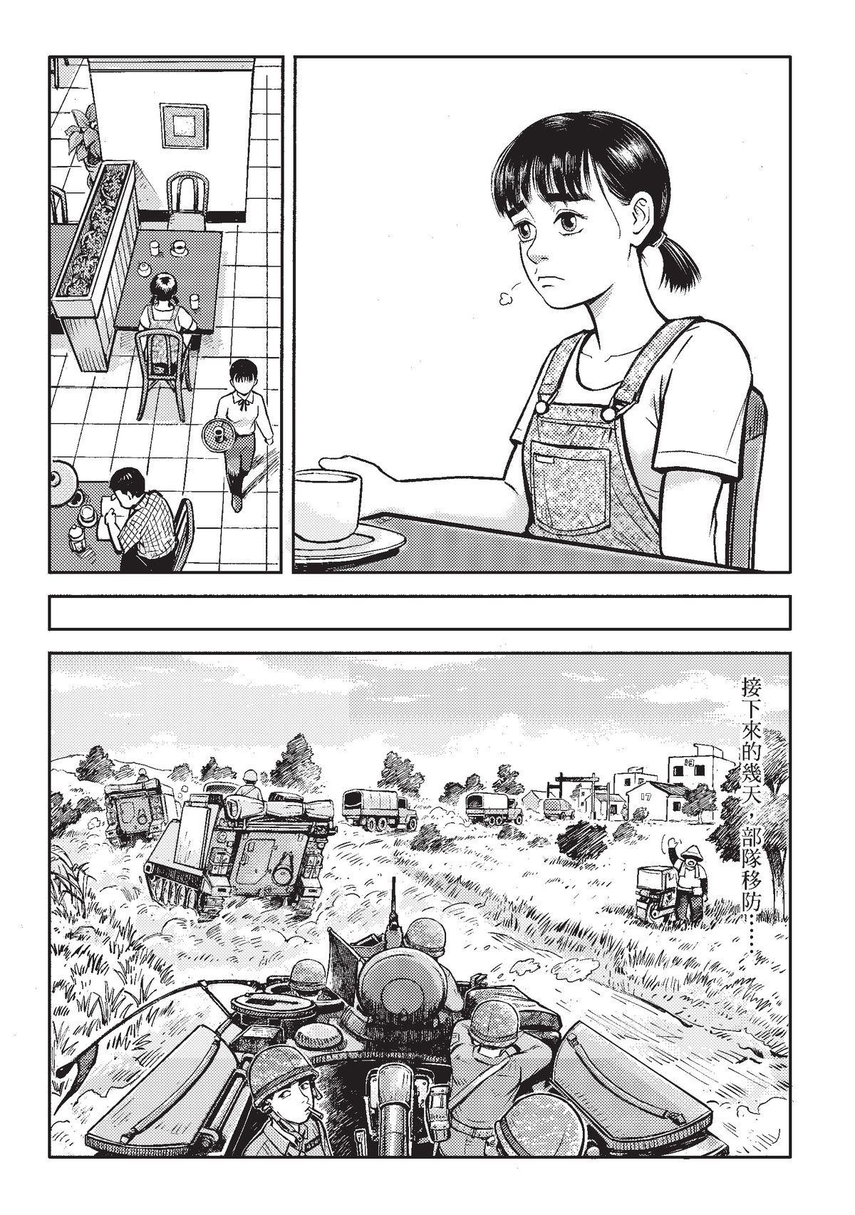 狗臉的歲月─記1629梯 狀況二十一／第一次約會 第24页