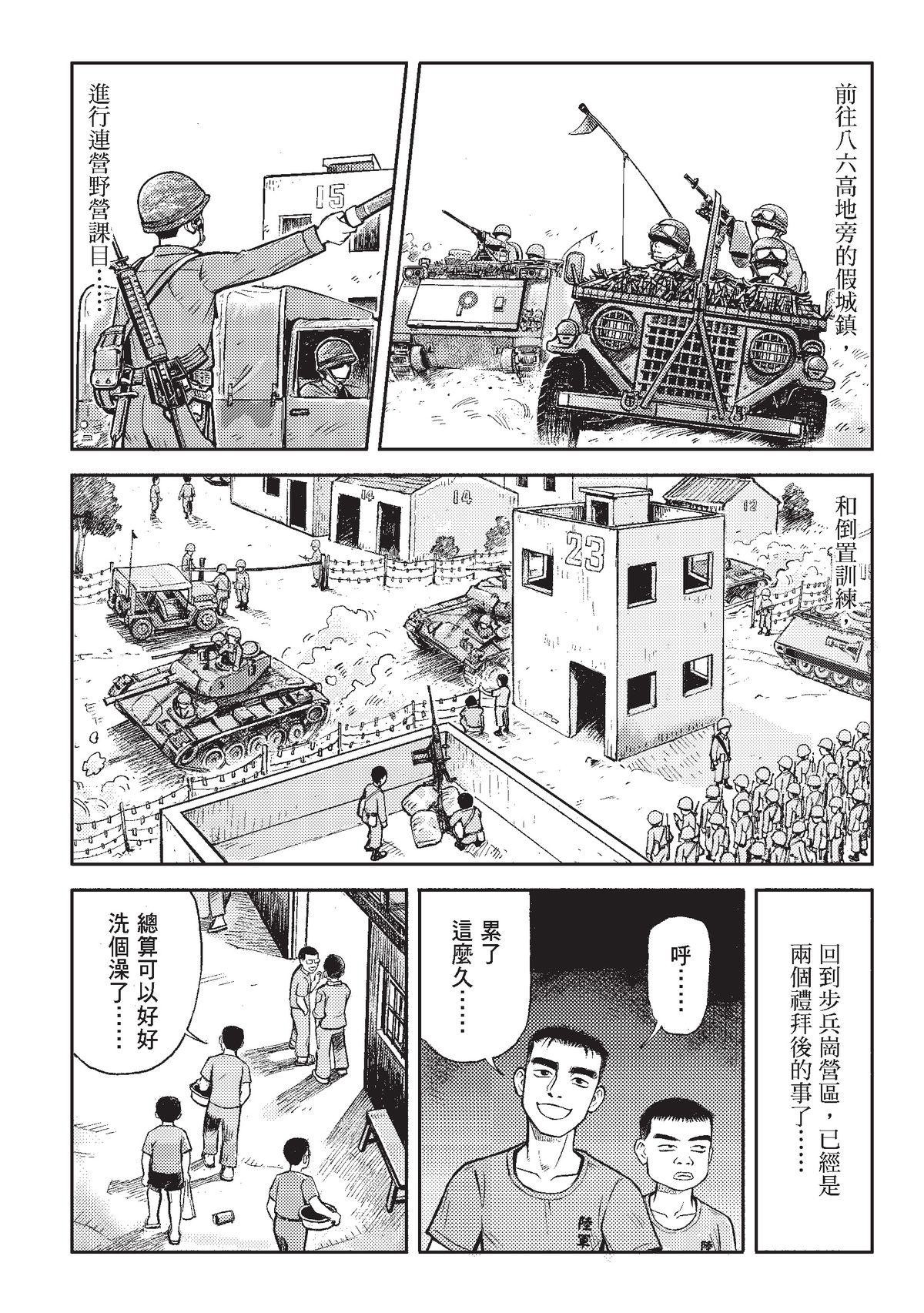 狗臉的歲月─記1629梯 狀況二十一／第一次約會 第25页