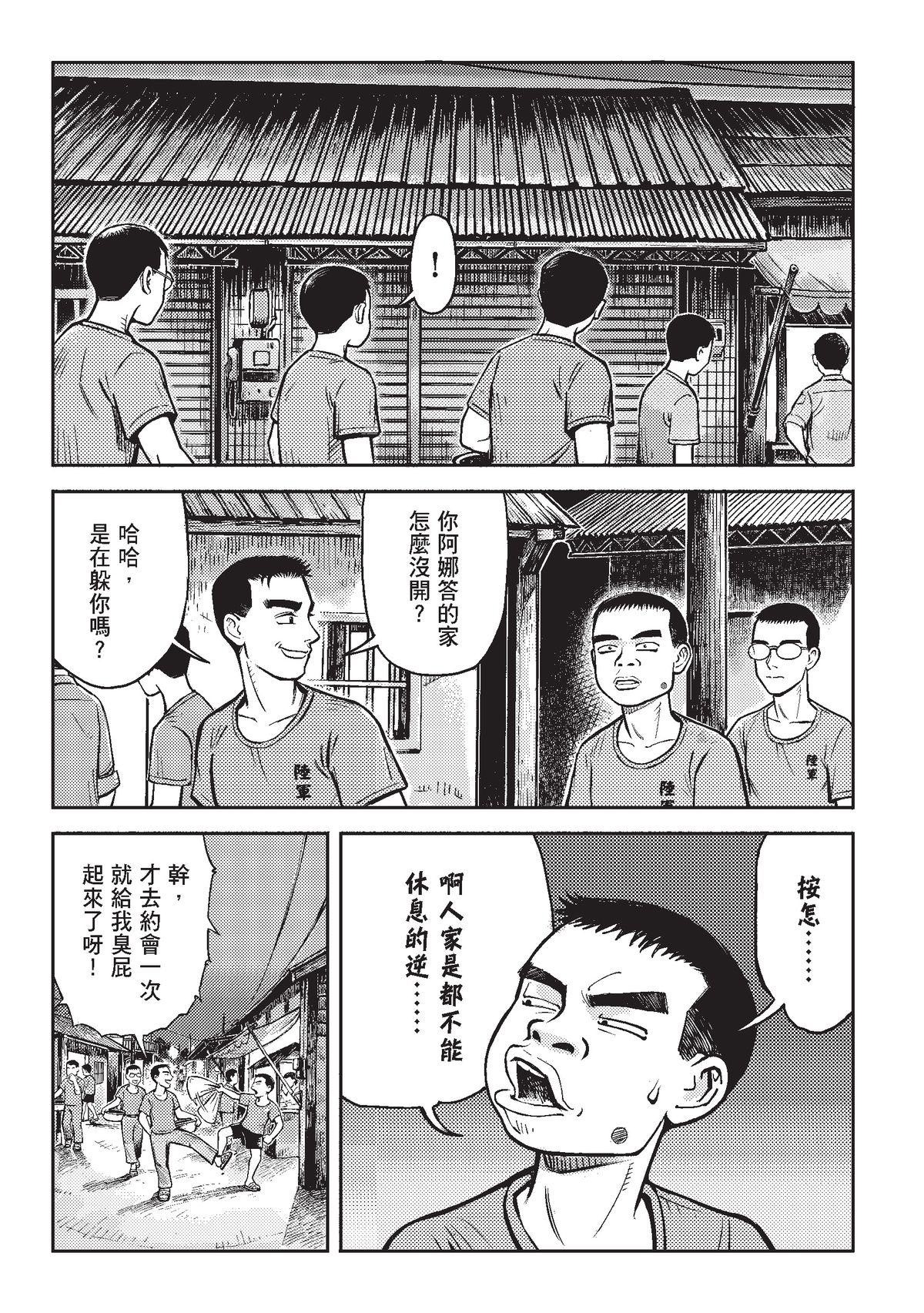 狗臉的歲月─記1629梯 狀況二十一／第一次約會 第26页