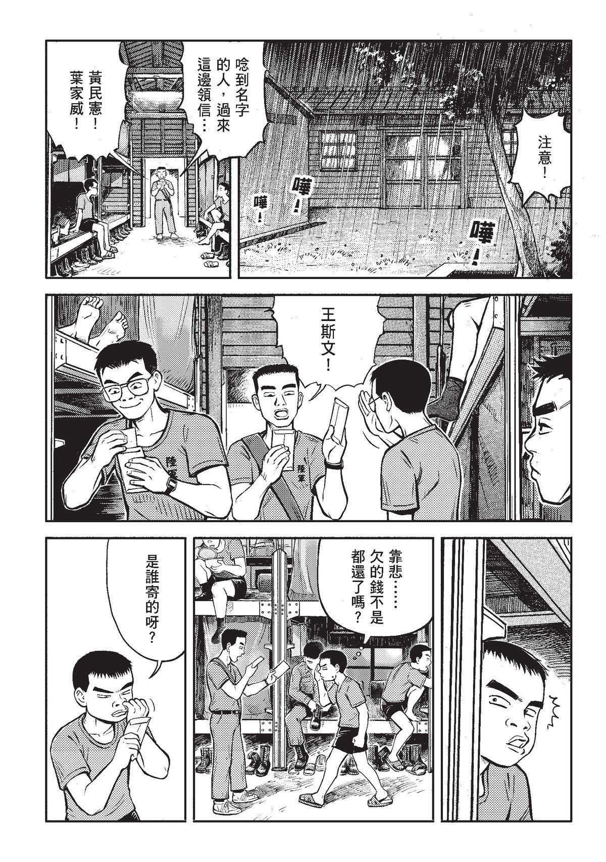 狗臉的歲月─記1629梯 狀況二十一／第一次約會 第27页