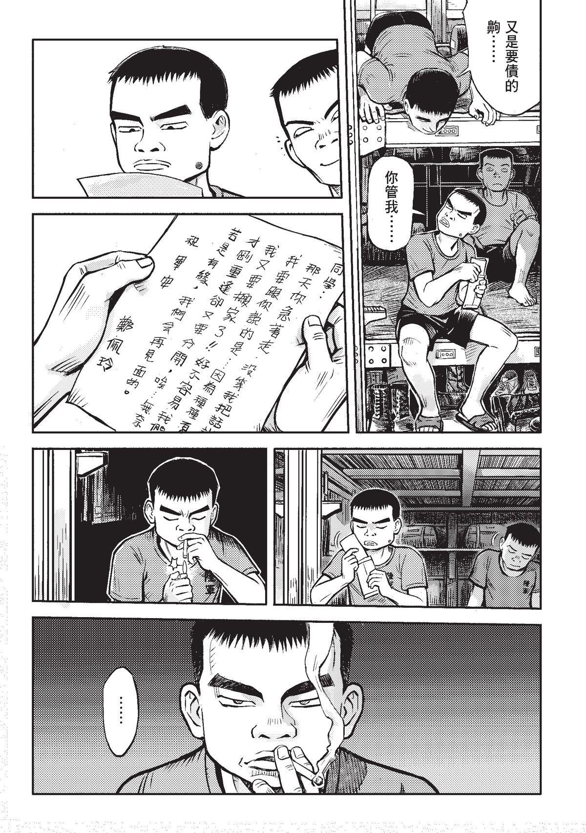 狗臉的歲月─記1629梯 狀況二十一／第一次約會 第28页