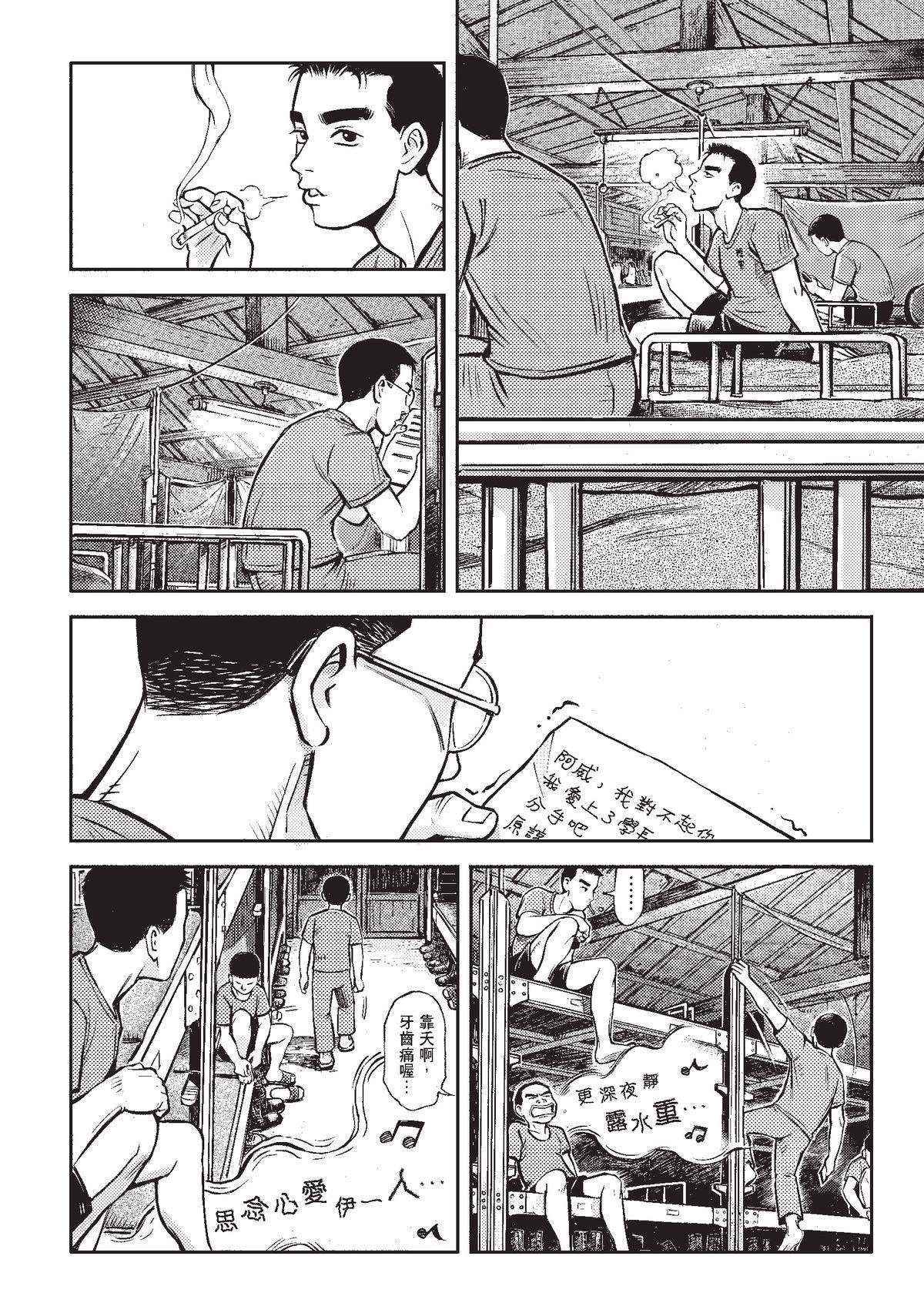 狗臉的歲月─記1629梯 狀況二十一／第一次約會 第29页
