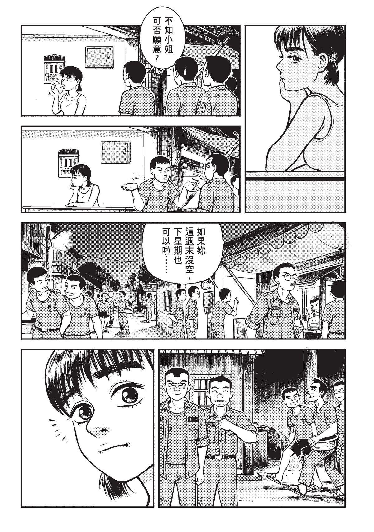 狗臉的歲月─記1629梯 狀況二十一／第一次約會 第4页