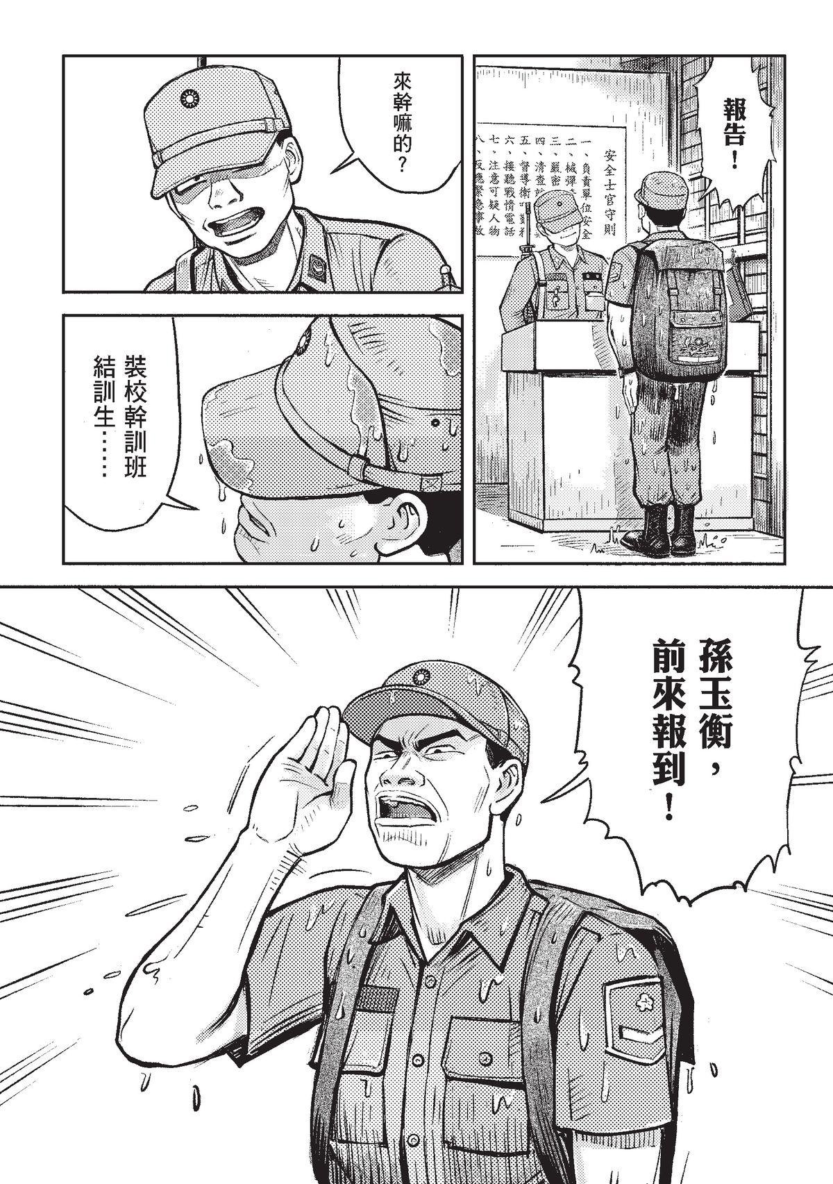 狗臉的歲月─記1629梯 狀況二十一／第一次約會 第33页