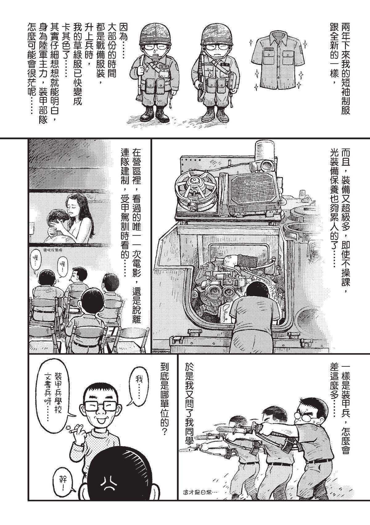 狗臉的歲月─記1629梯 狀況二十一／第一次約會 第35页