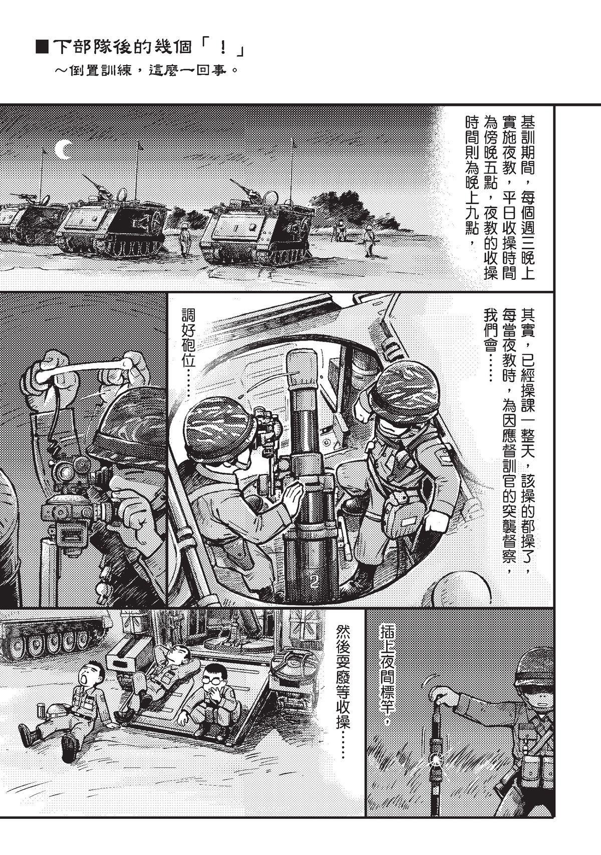 狗臉的歲月─記1629梯 狀況二十一／第一次約會 第36页