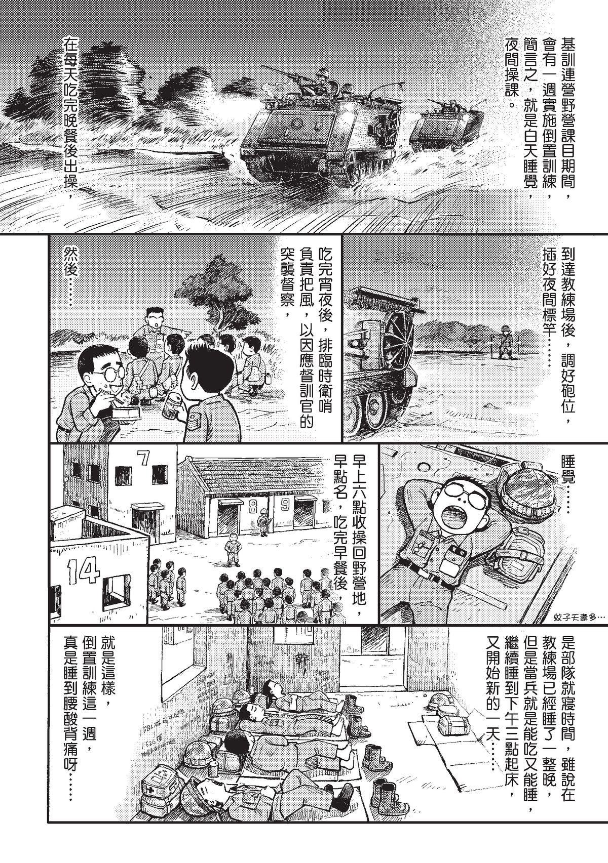 狗臉的歲月─記1629梯 狀況二十一／第一次約會 第37页