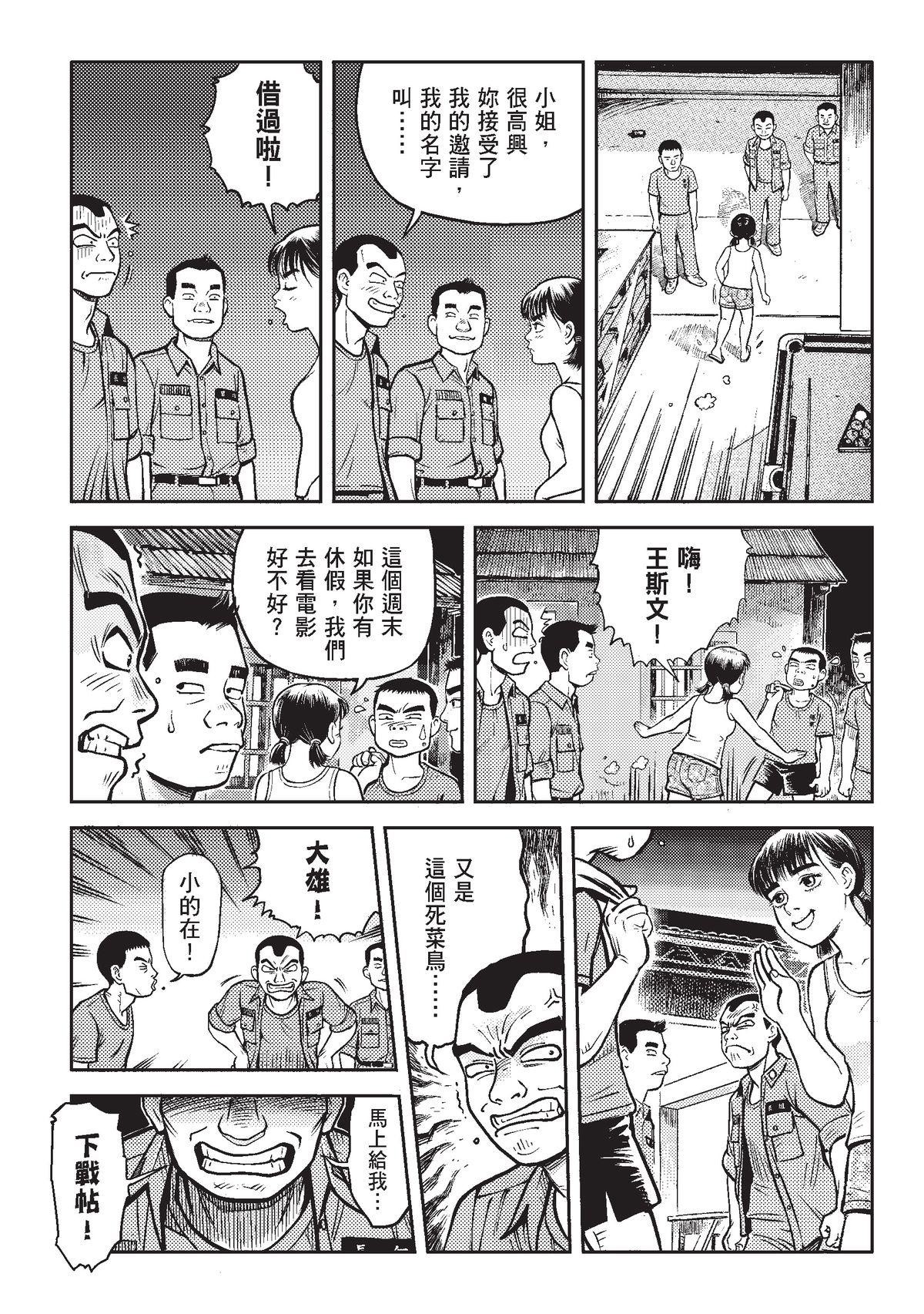 狗臉的歲月─記1629梯 狀況二十一／第一次約會 第5页