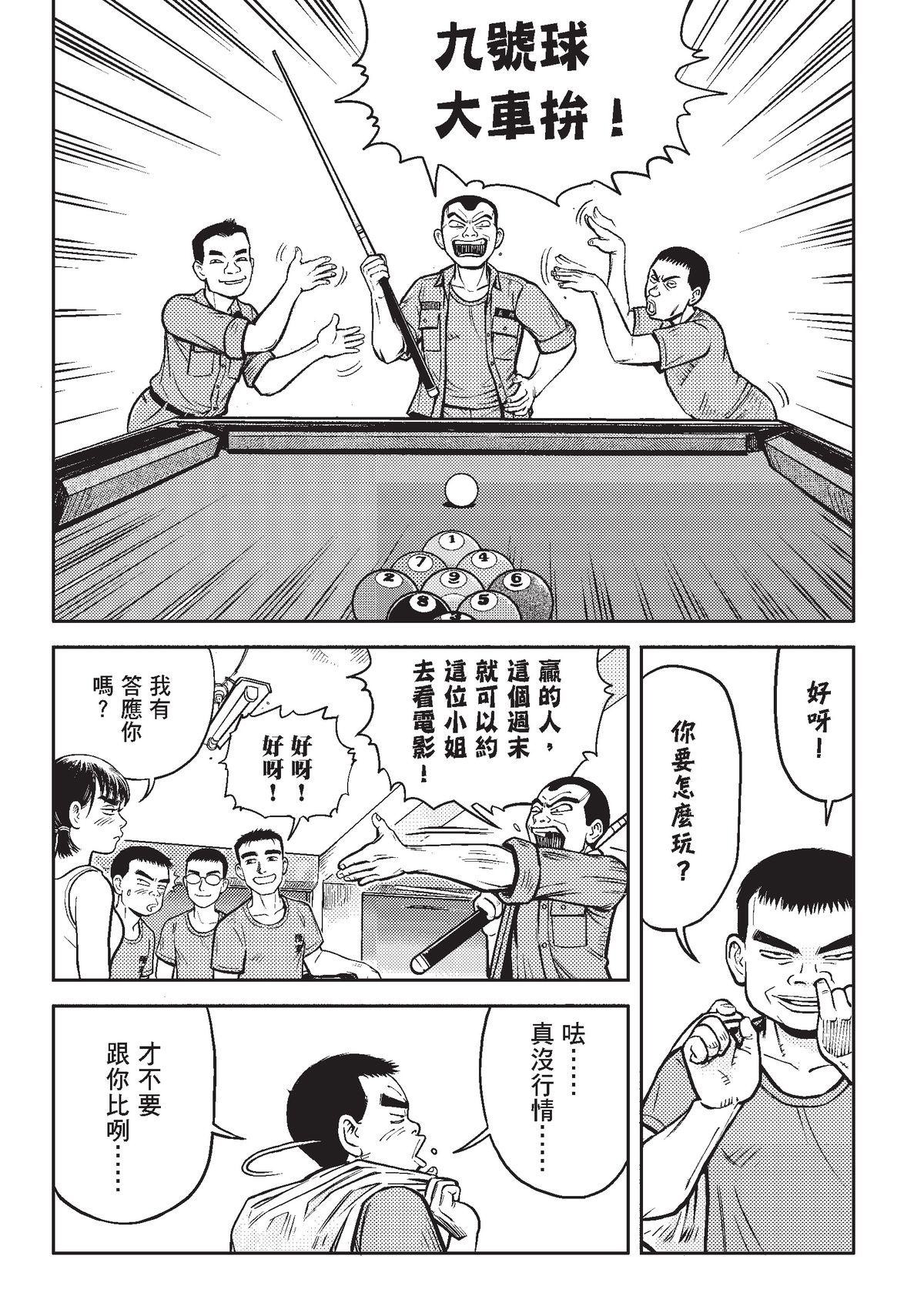 狗臉的歲月─記1629梯 狀況二十一／第一次約會 第6页