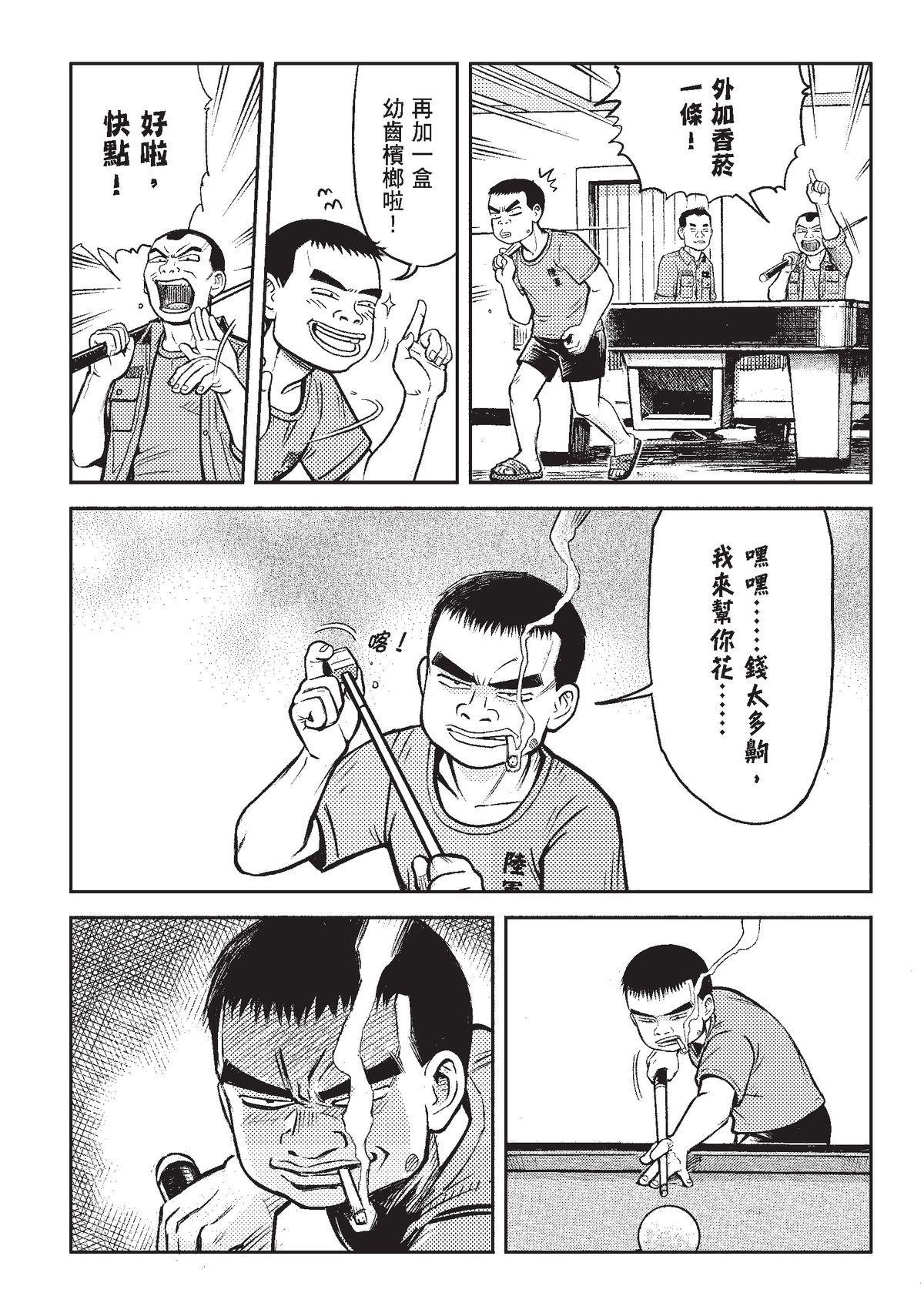 狗臉的歲月─記1629梯 狀況二十一／第一次約會 第7页