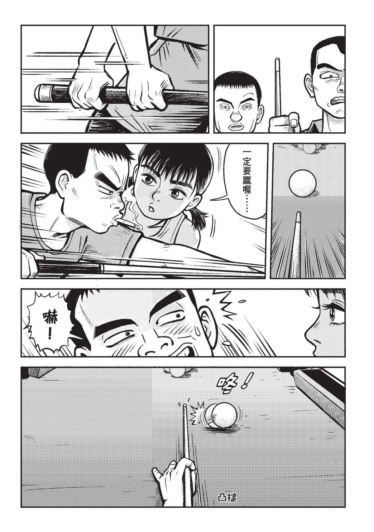 狗臉的歲月─記1629梯 狀況二十一／第一次約會 第8页