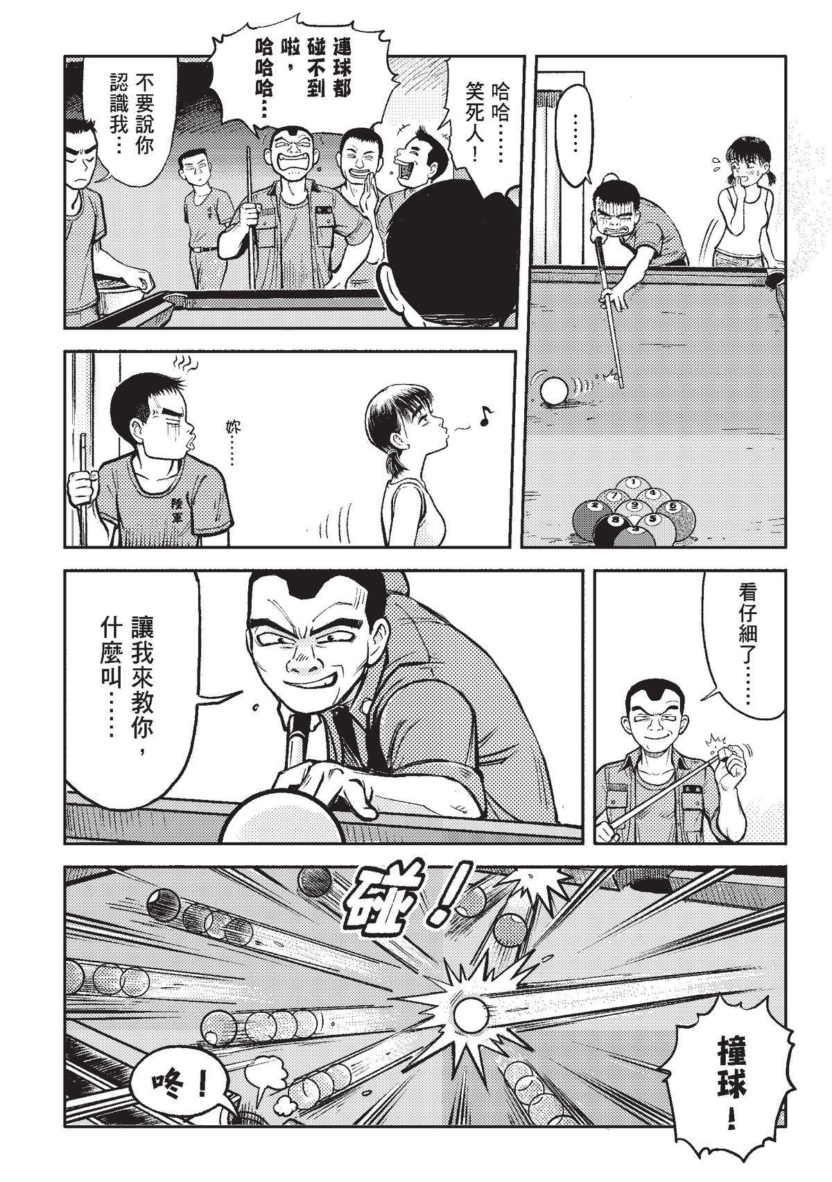 狗臉的歲月─記1629梯 狀況二十一／第一次約會 第9页