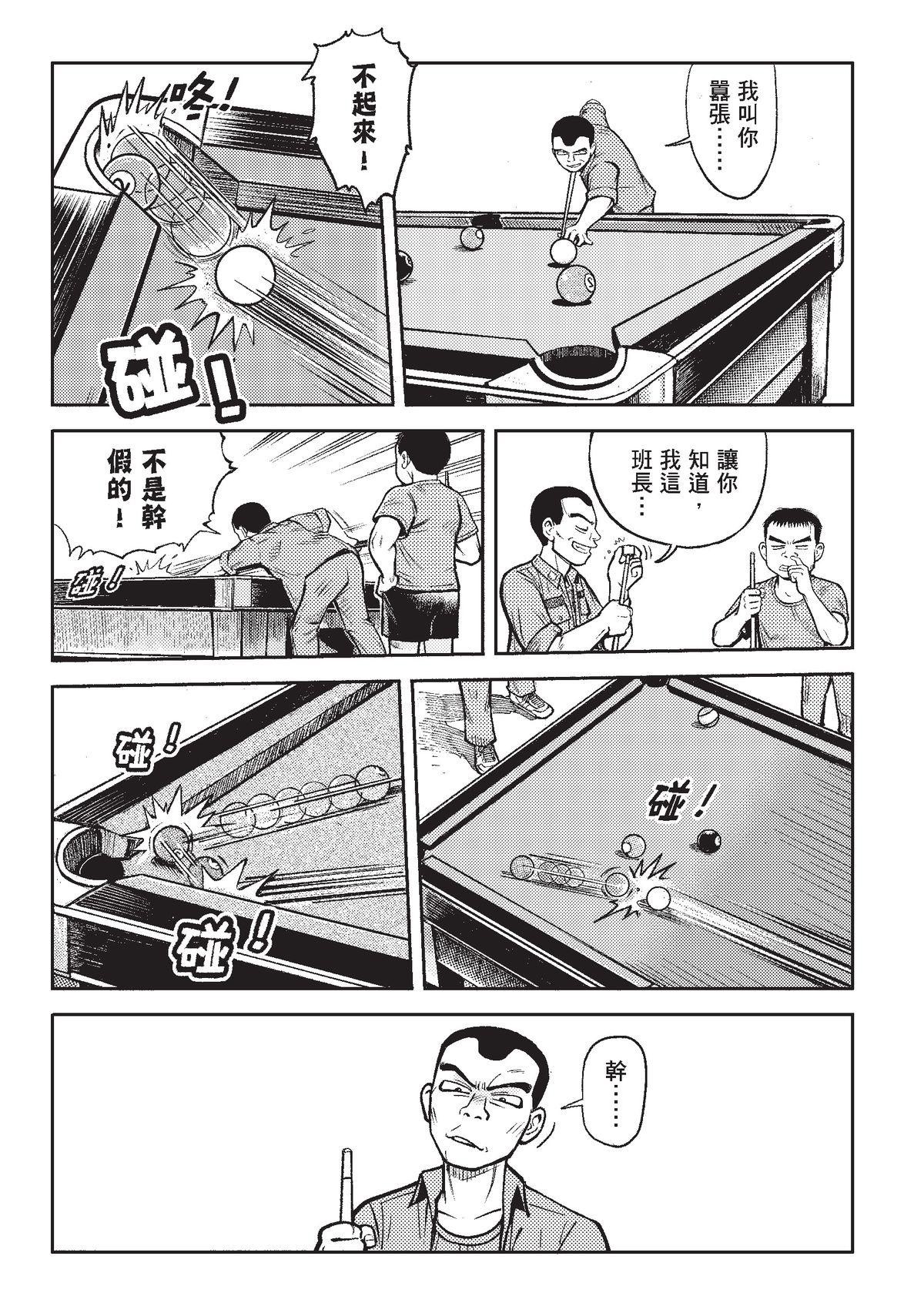 狗臉的歲月─記1629梯 狀況二十一／第一次約會 第10页