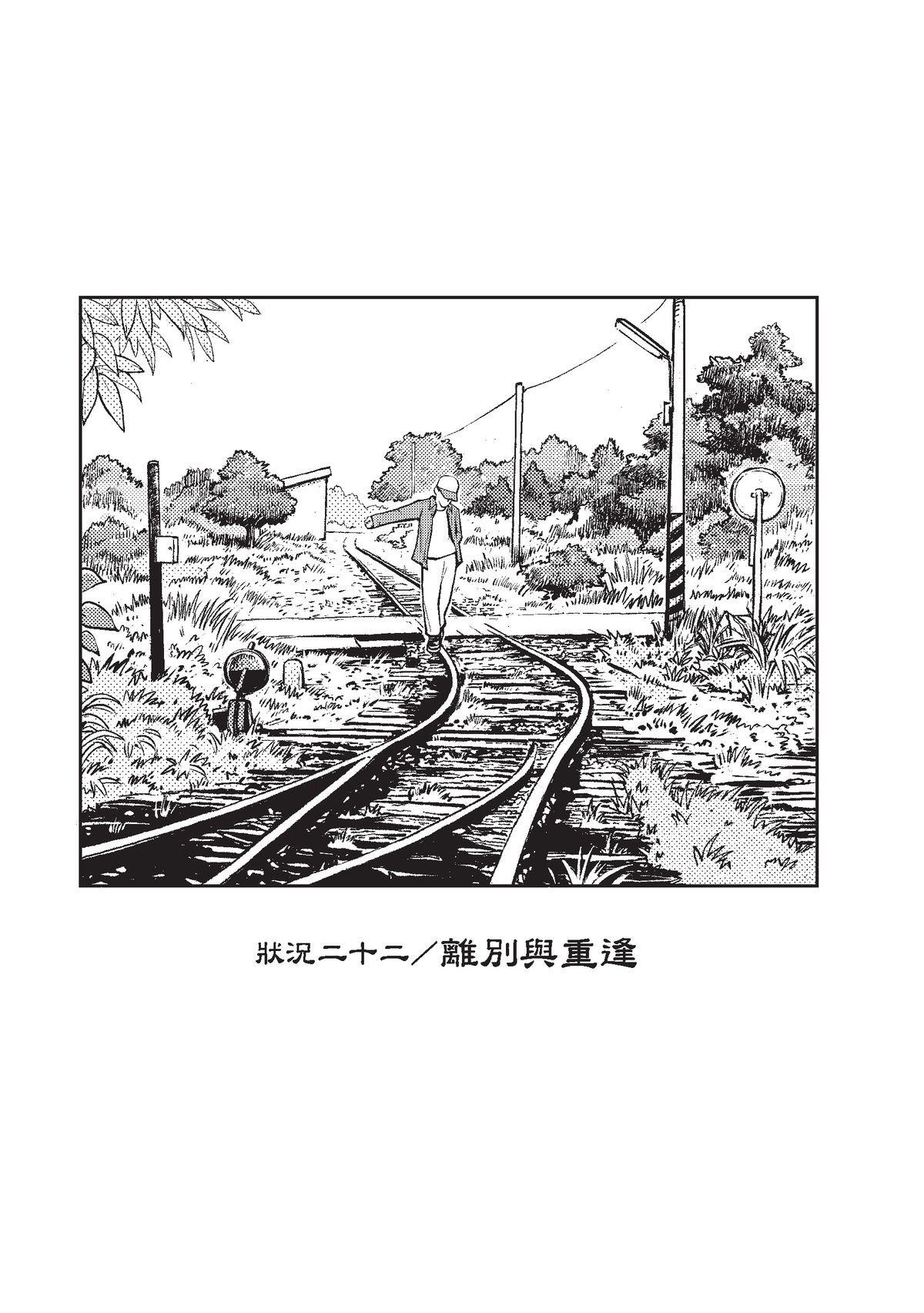 狗臉的歲月─記1629梯 狀況二十二／離別與重逢 第2页