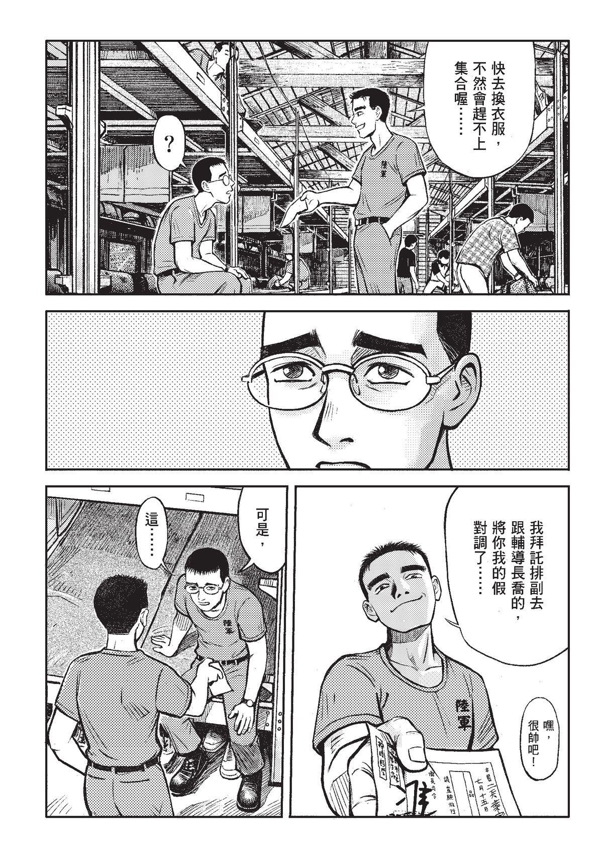 狗臉的歲月─記1629梯 狀況二十二／離別與重逢 第11页