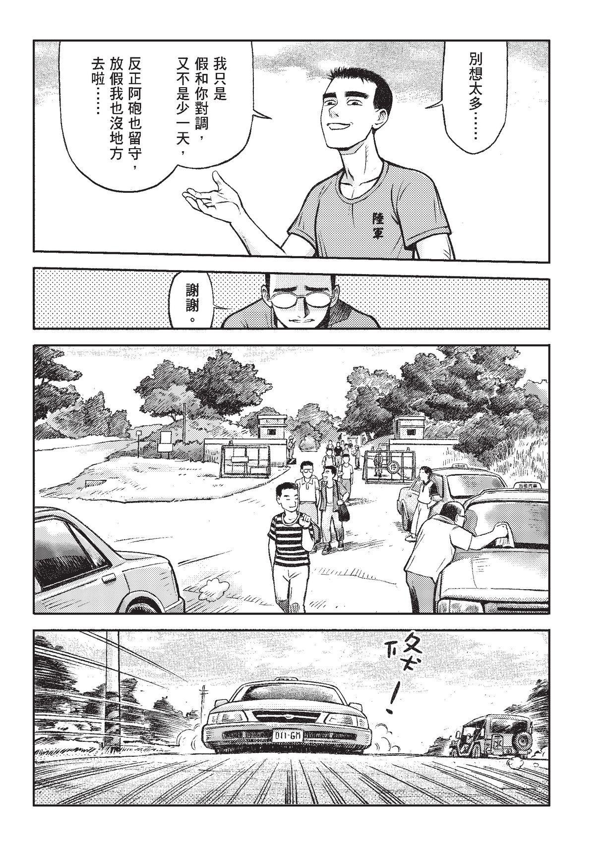 狗臉的歲月─記1629梯 狀況二十二／離別與重逢 第12页