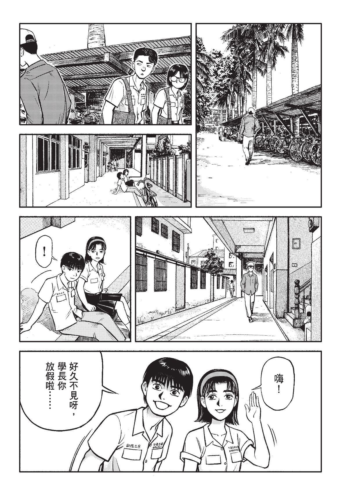 狗臉的歲月─記1629梯 狀況二十二／離別與重逢 第14页