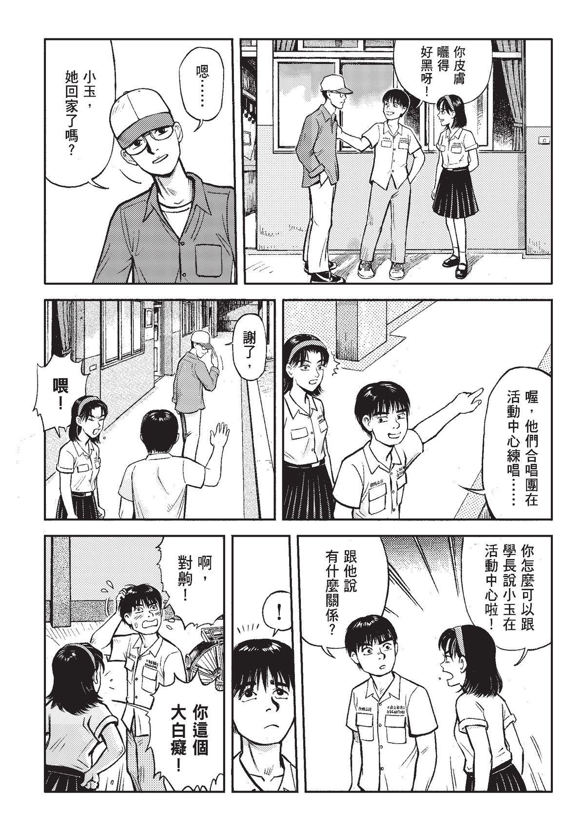 狗臉的歲月─記1629梯 狀況二十二／離別與重逢 第15页