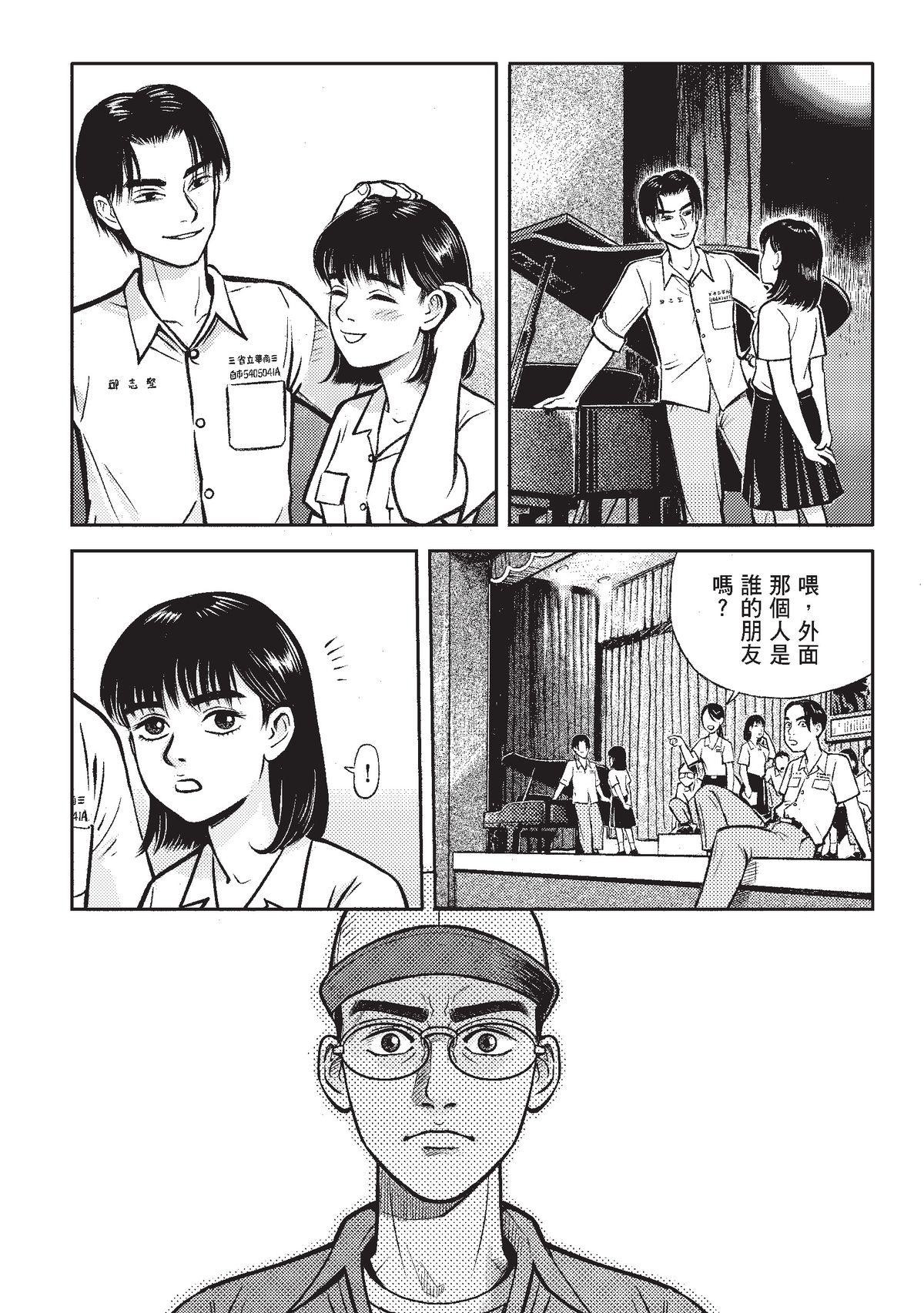 狗臉的歲月─記1629梯 狀況二十二／離別與重逢 第17页