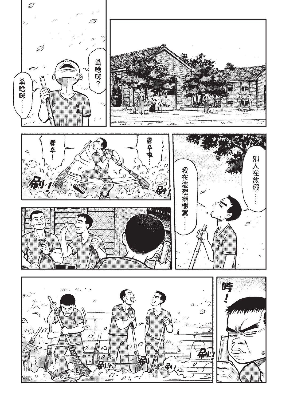 狗臉的歲月─記1629梯 狀況二十二／離別與重逢 第19页