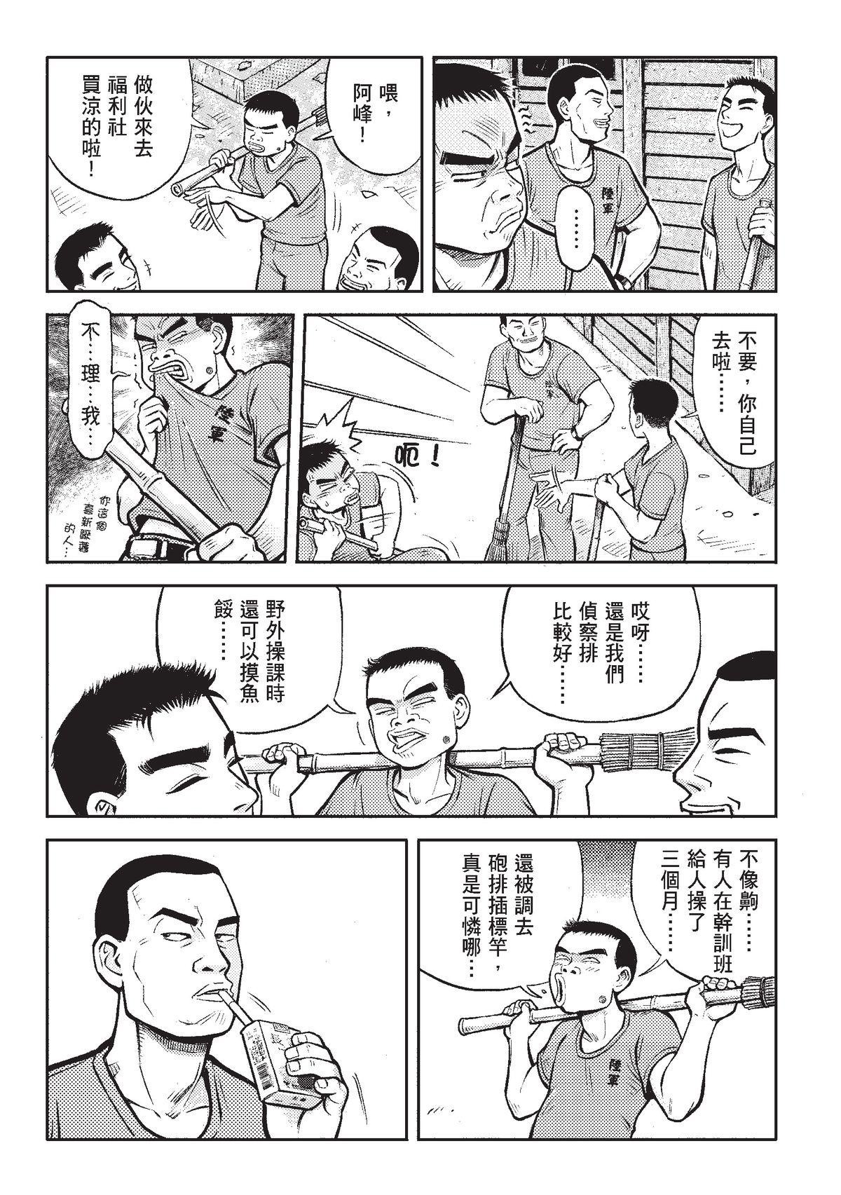 狗臉的歲月─記1629梯 狀況二十二／離別與重逢 第20页