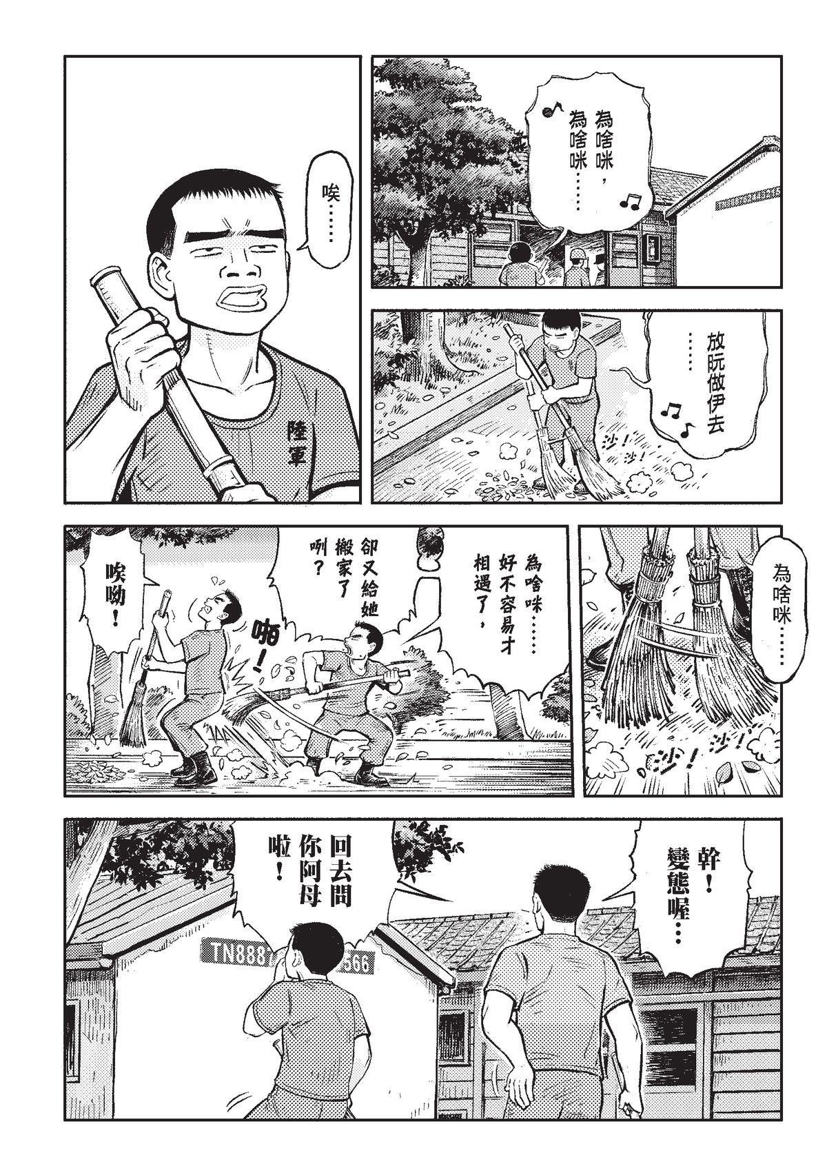 狗臉的歲月─記1629梯 狀況二十二／離別與重逢 第3页
